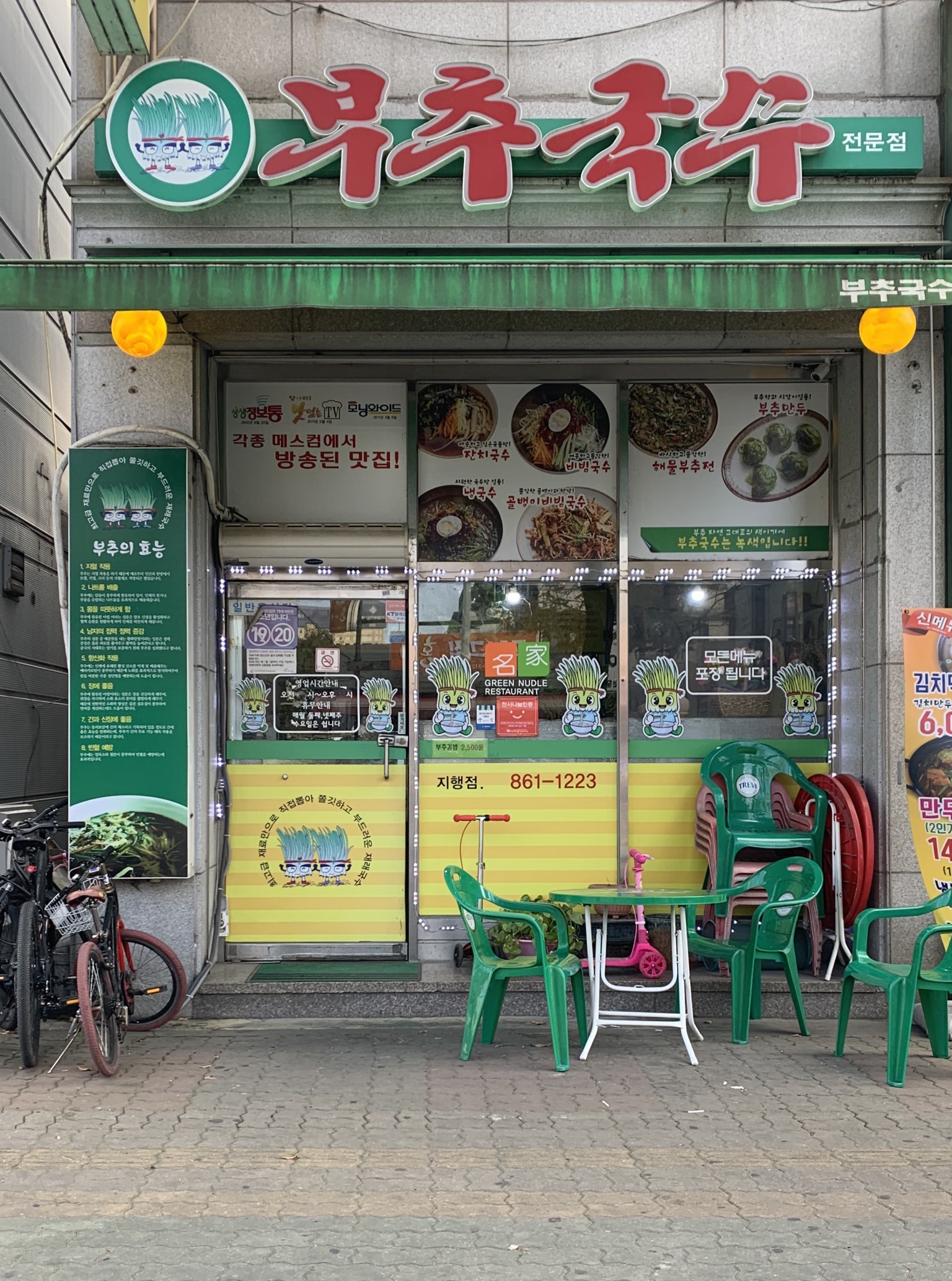 부추국수전문점 대표 이미지