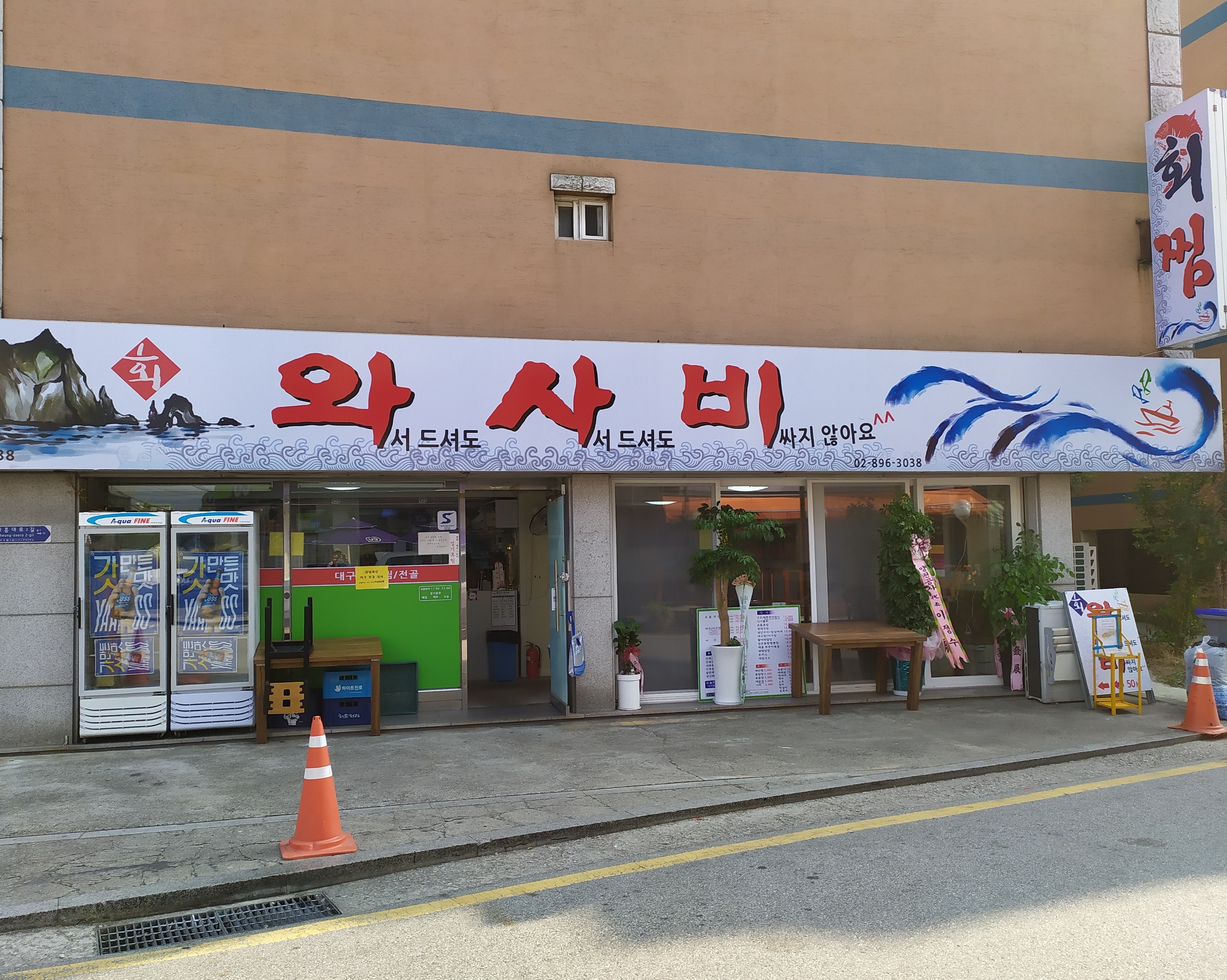 퓨전와사비