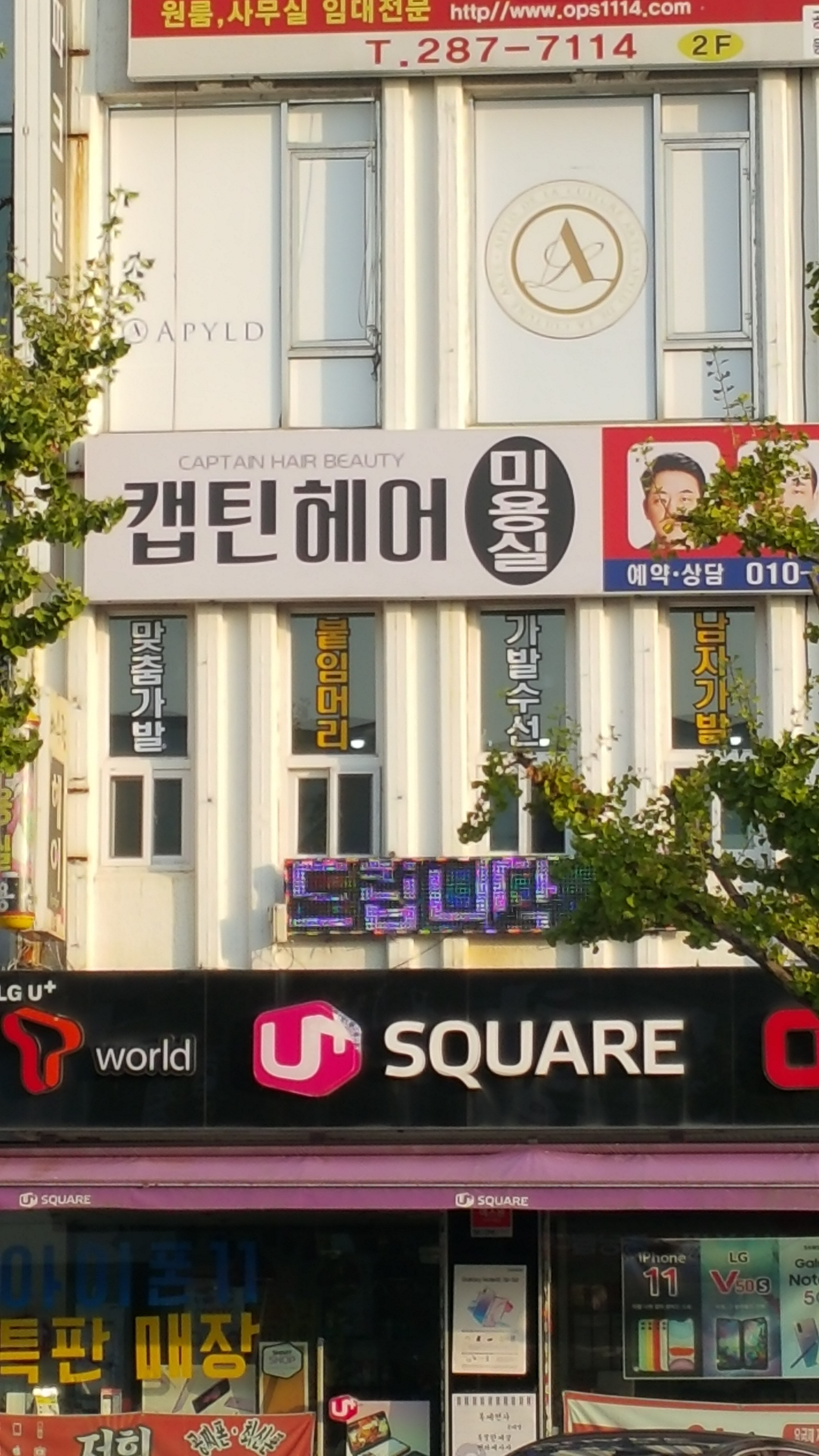 캡틴헤어미용실