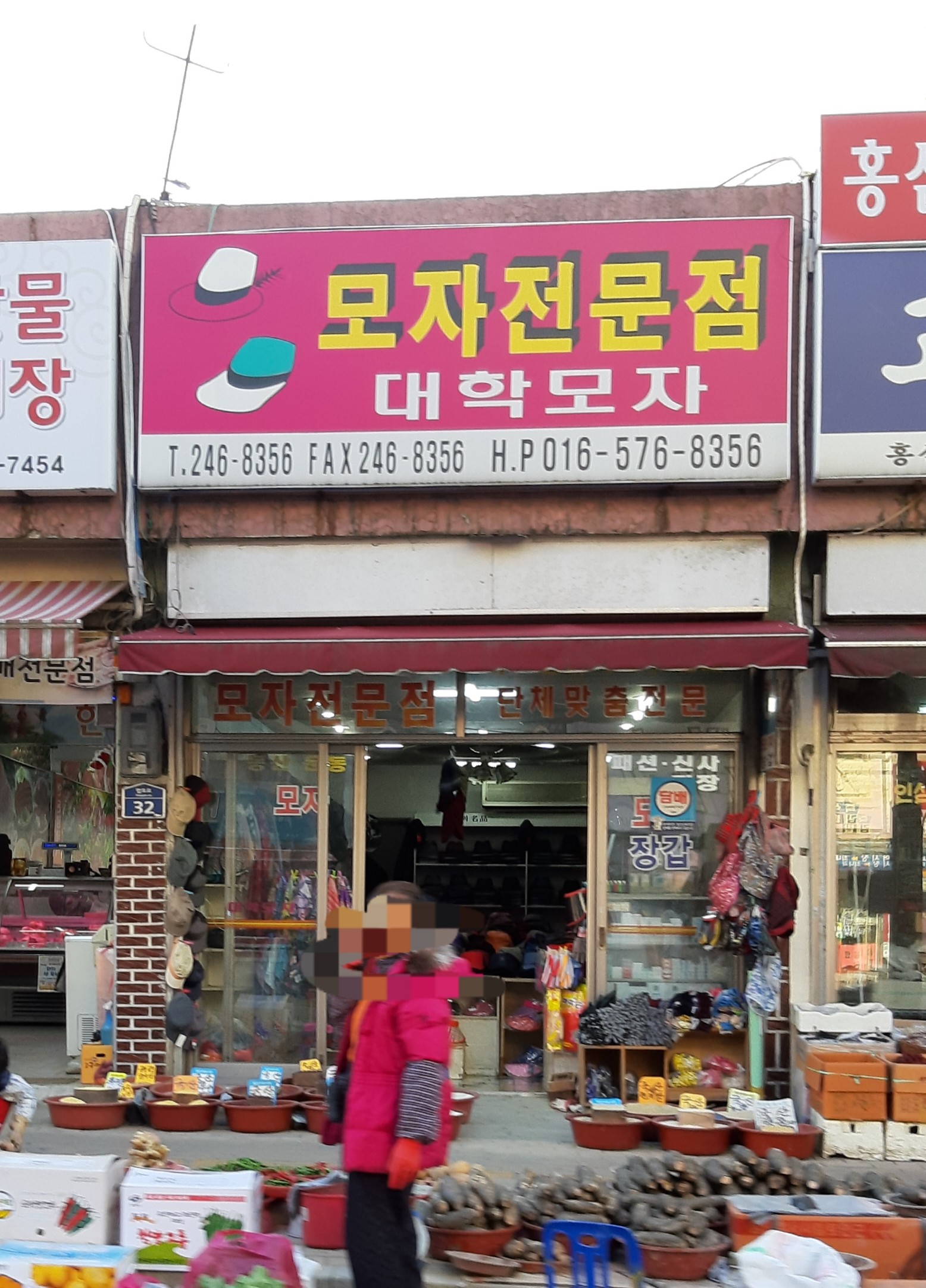 대학모자점