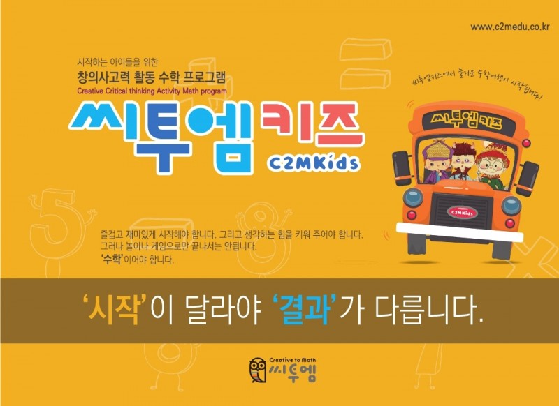 씨투엠에듀 구리남양주지사