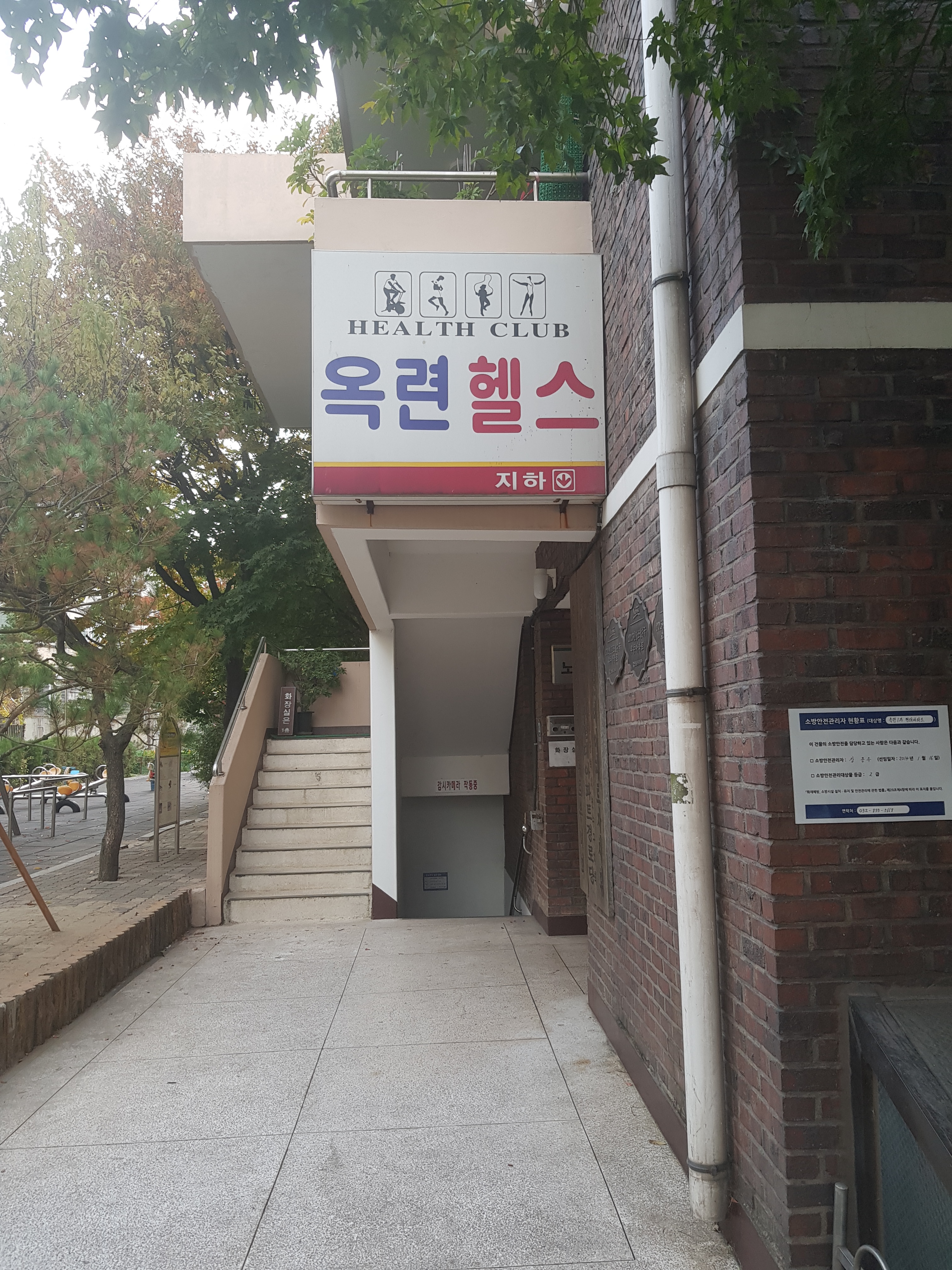 옥련헬스 대표 이미지