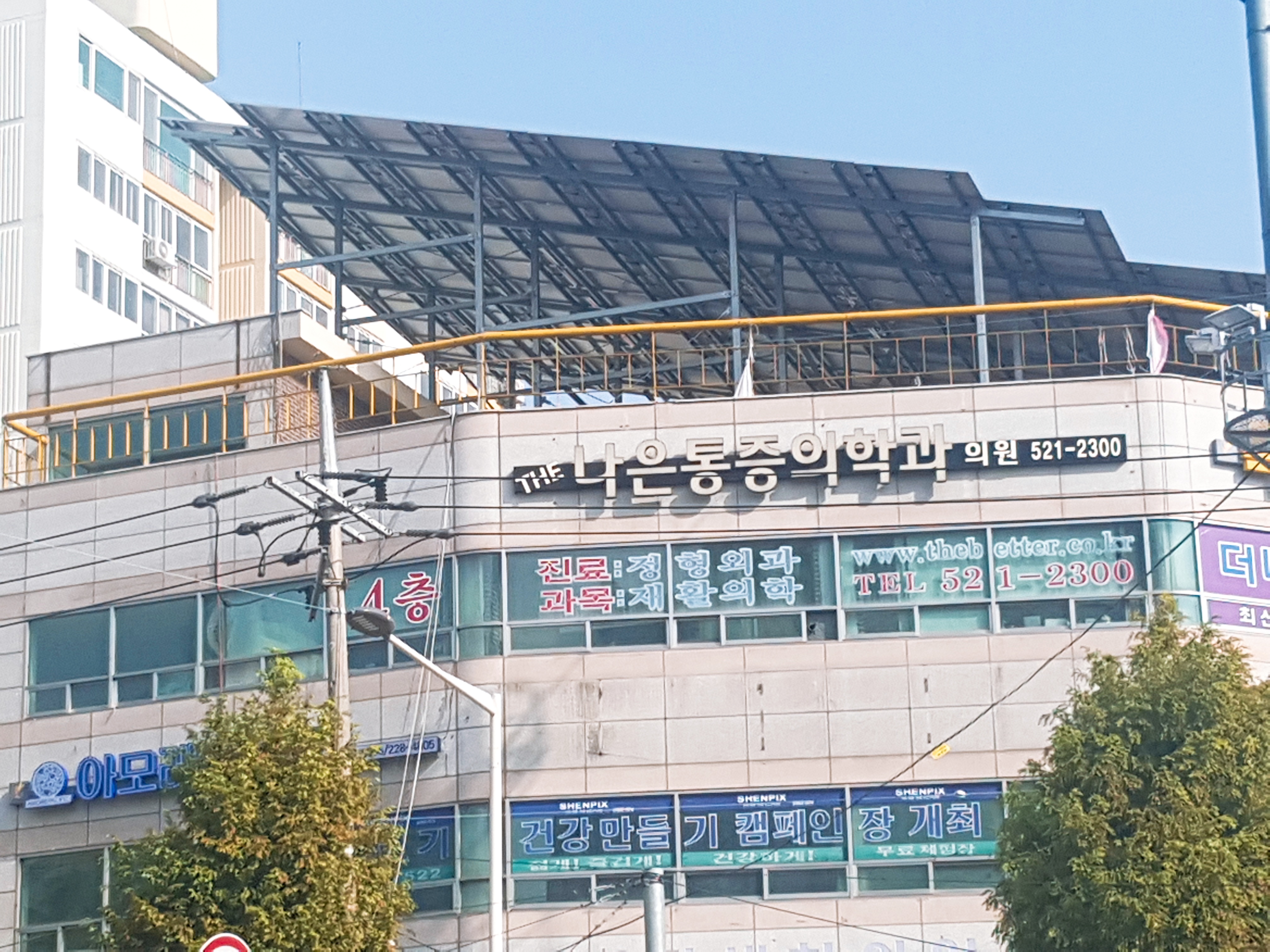 더나은마취통증의학과의원