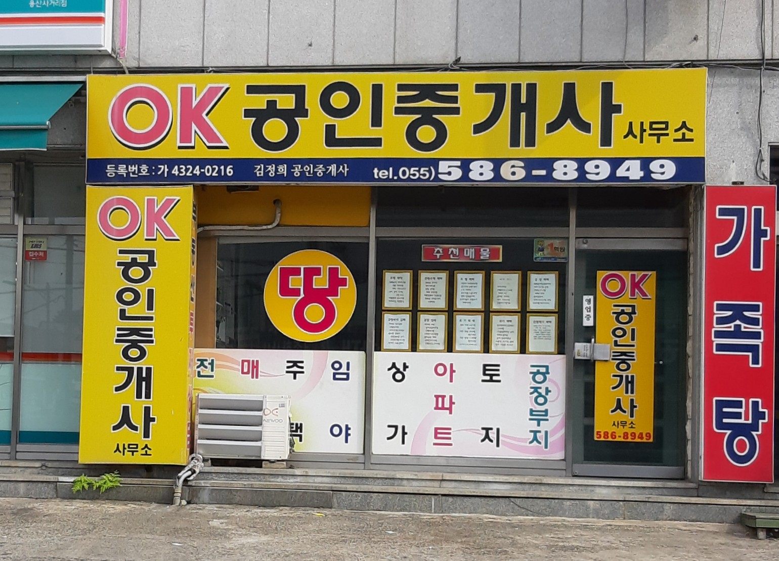 OK공인중개사사무소