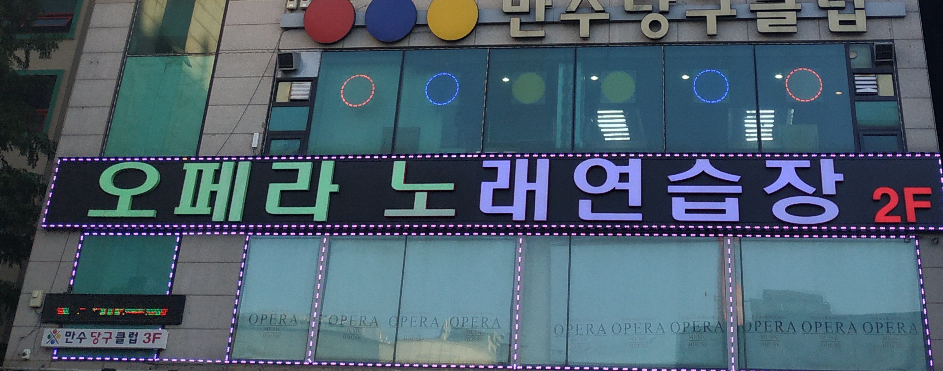 오페라노래방