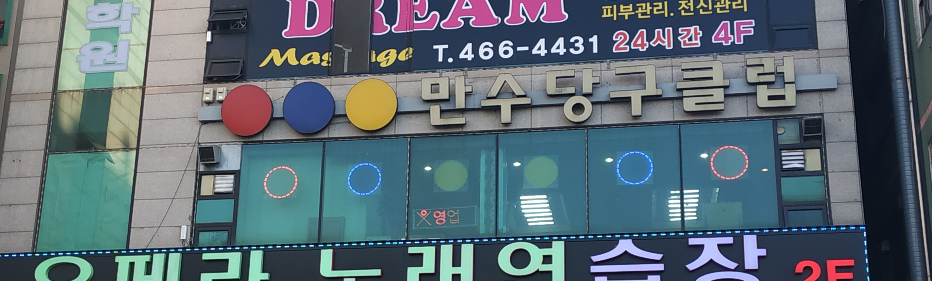 만수당구클럽