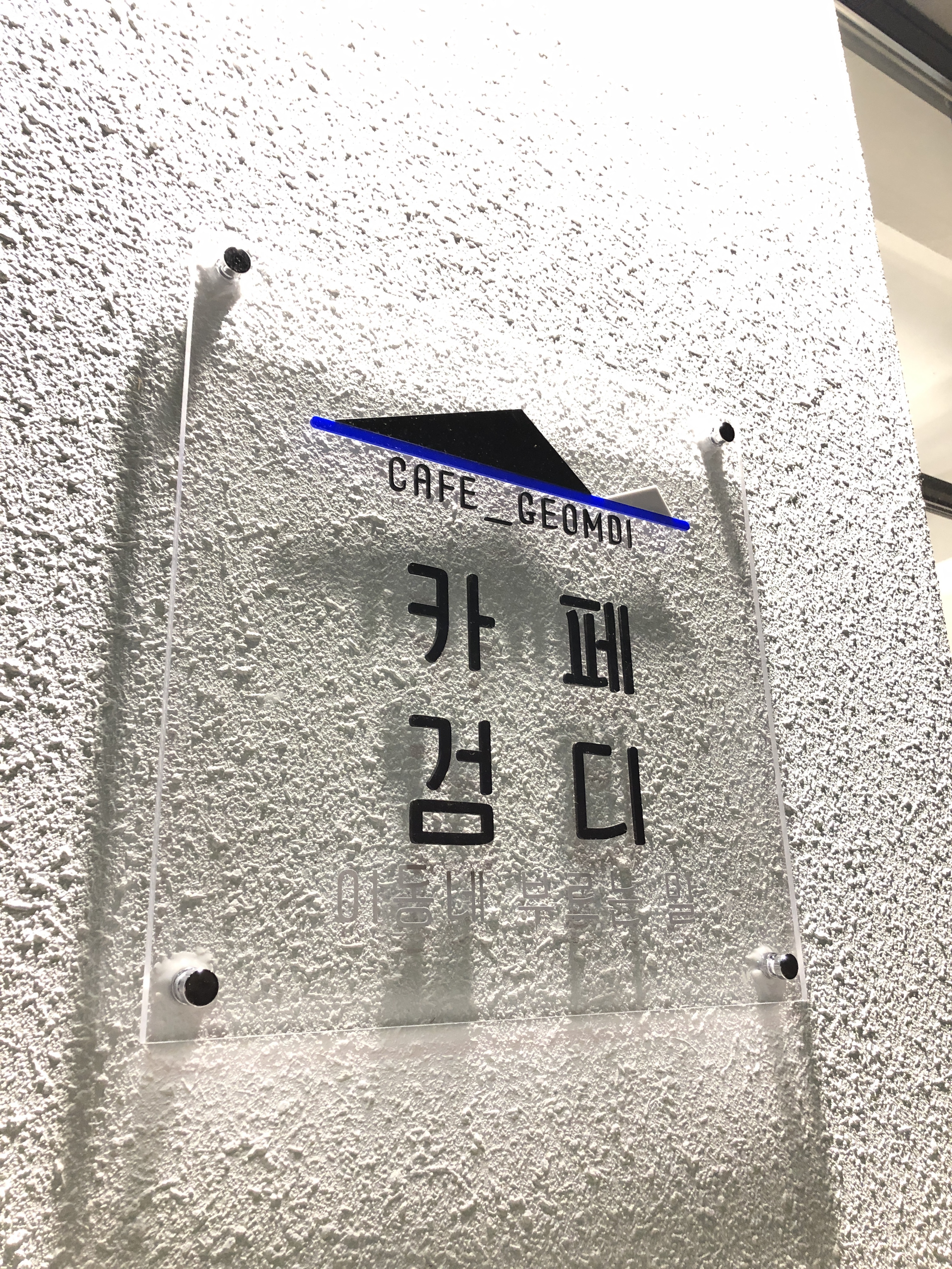 카페검디