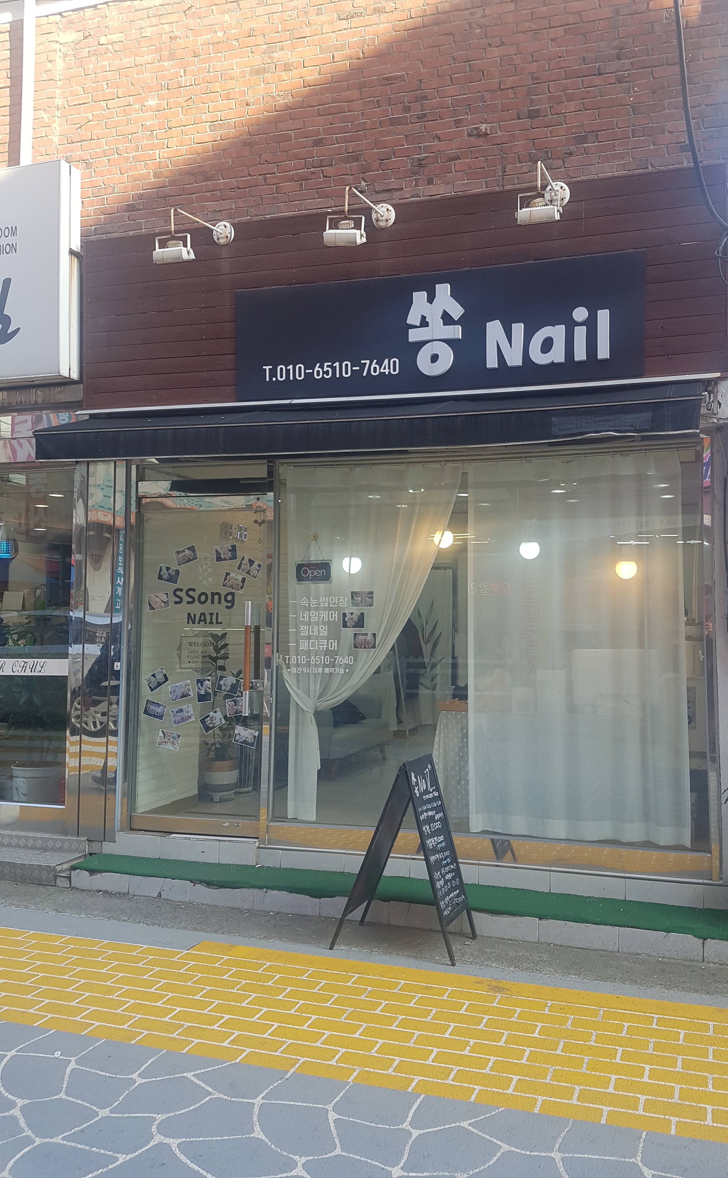 쏭네일