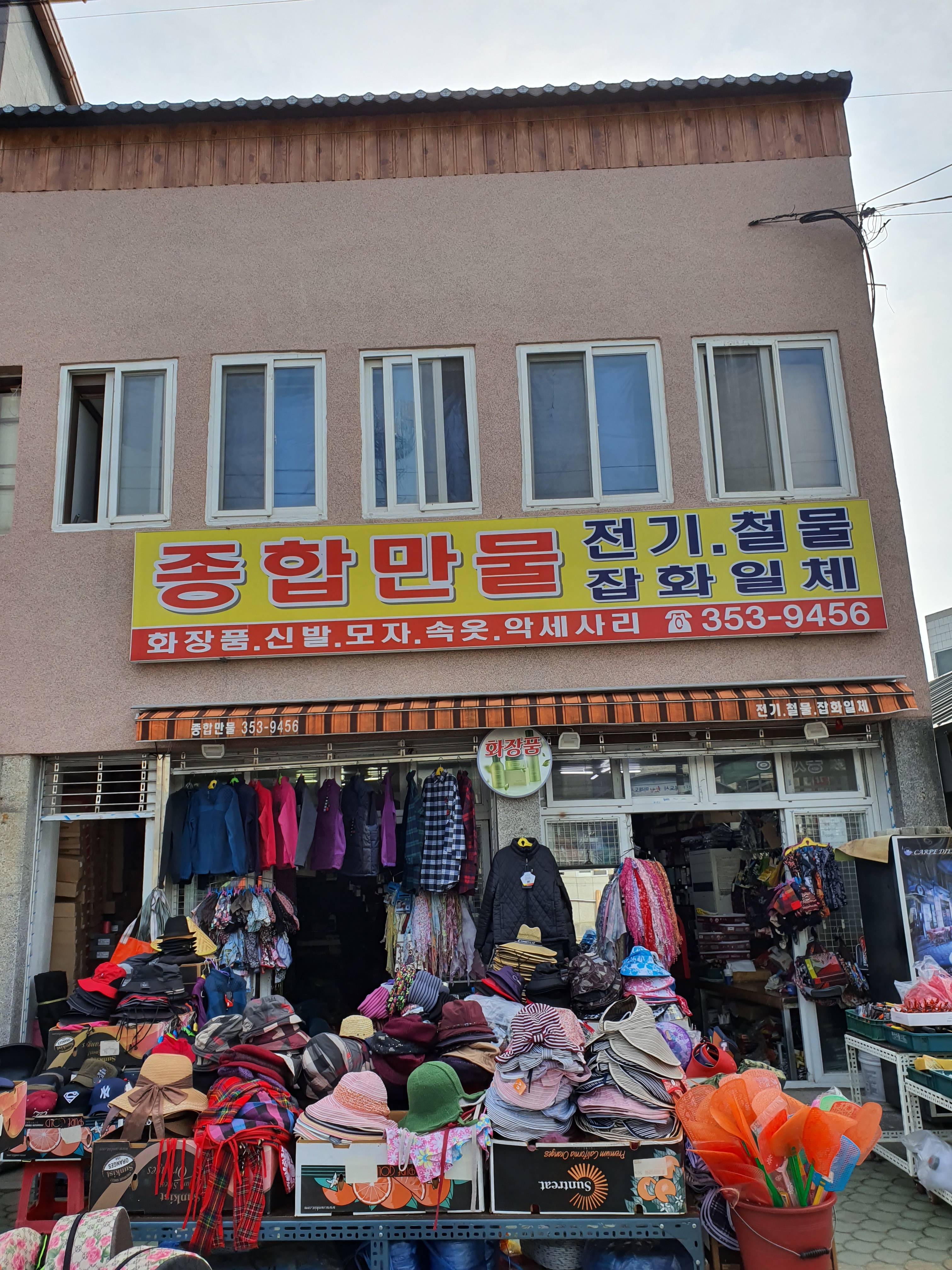 종합만물상회