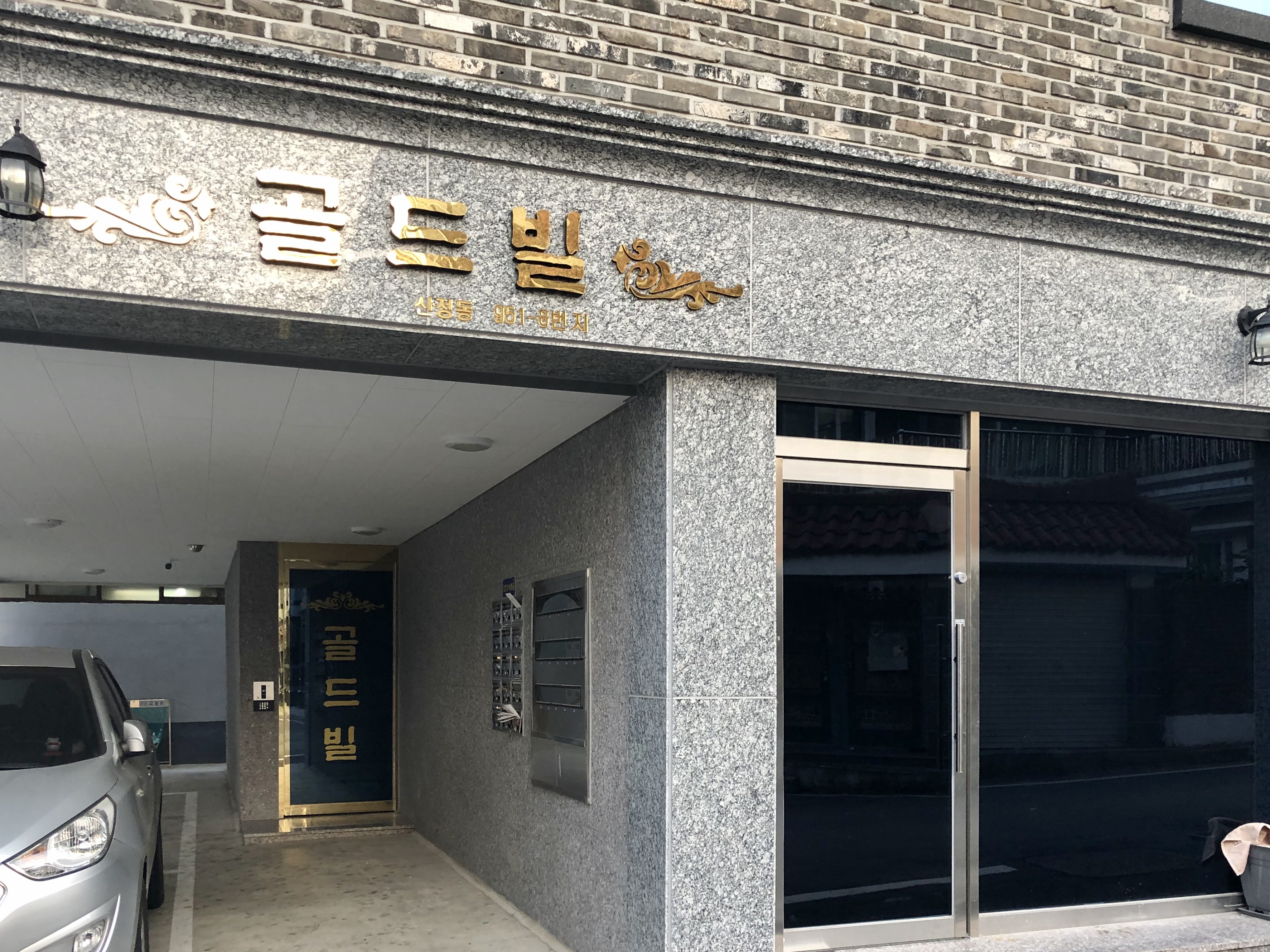 골드빌