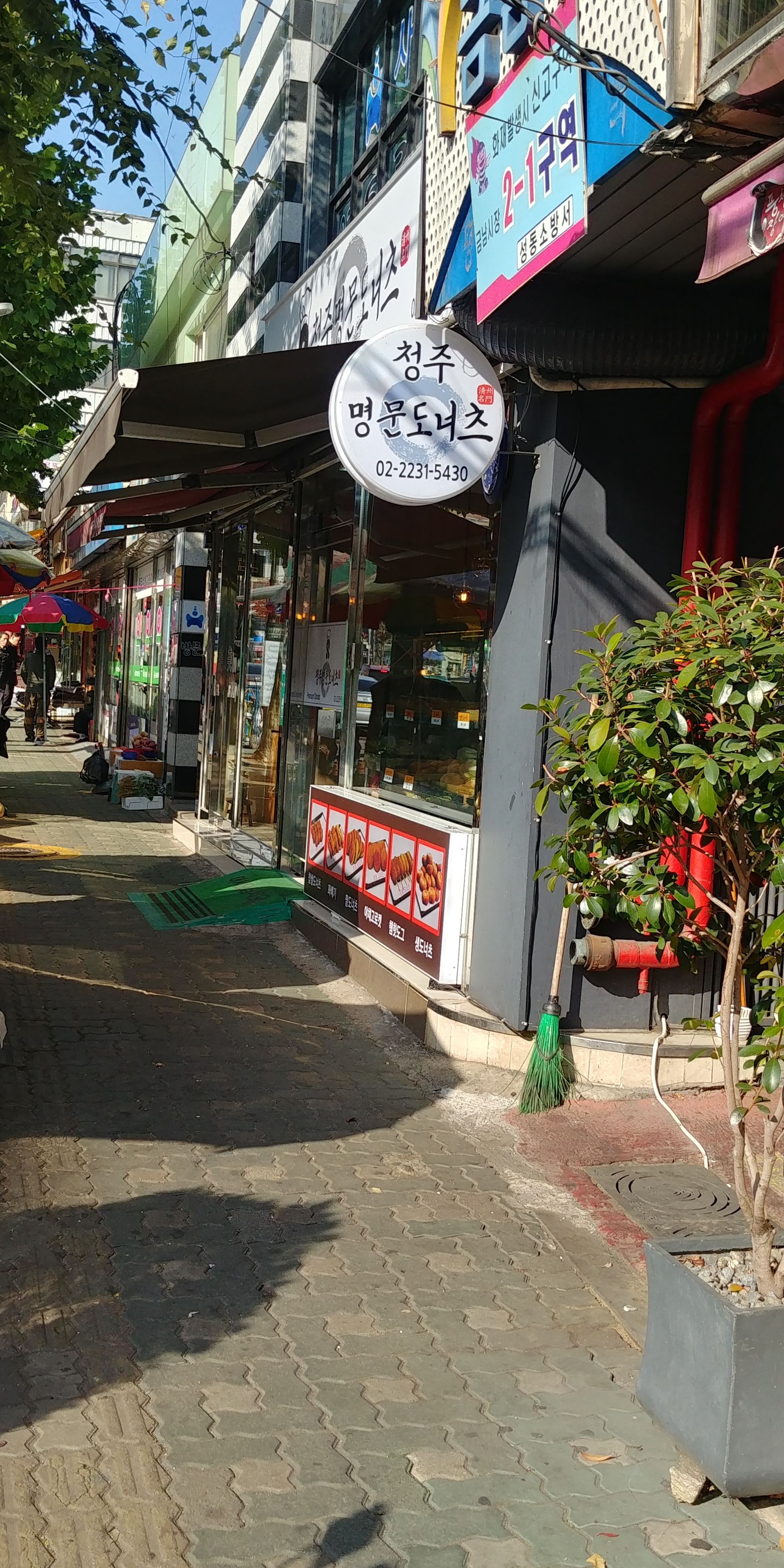 청주명문도너츠