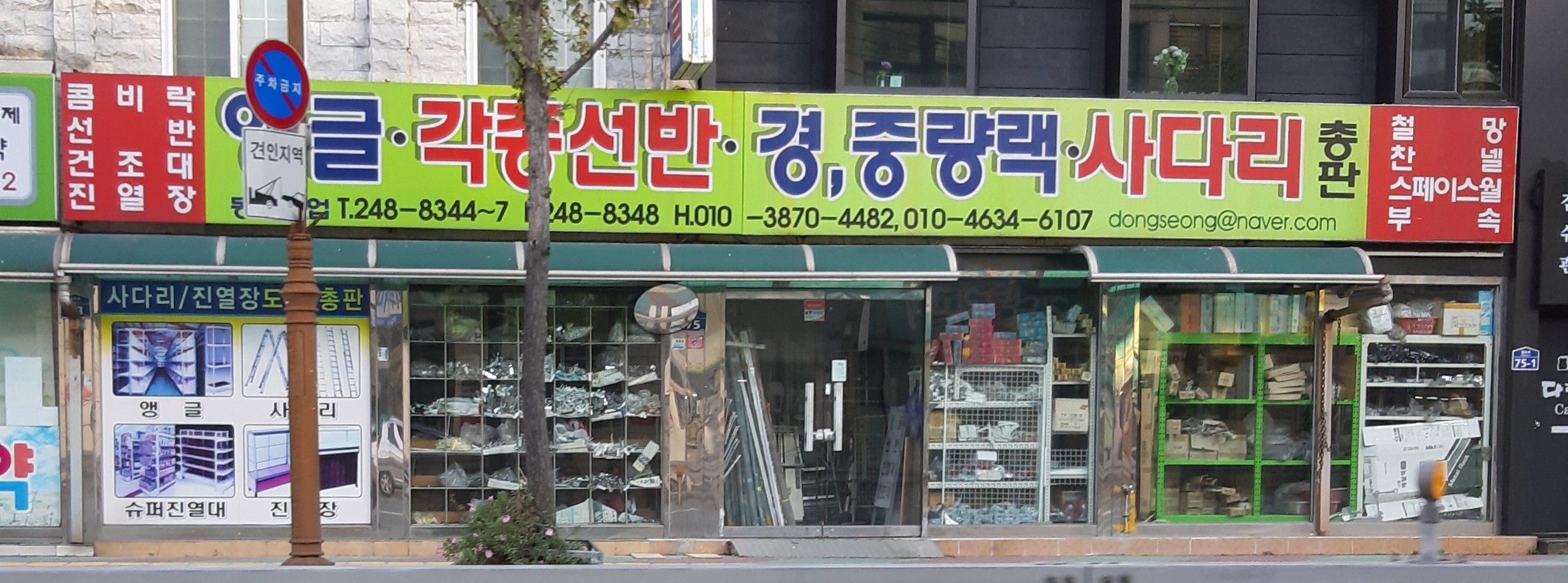 동성산업