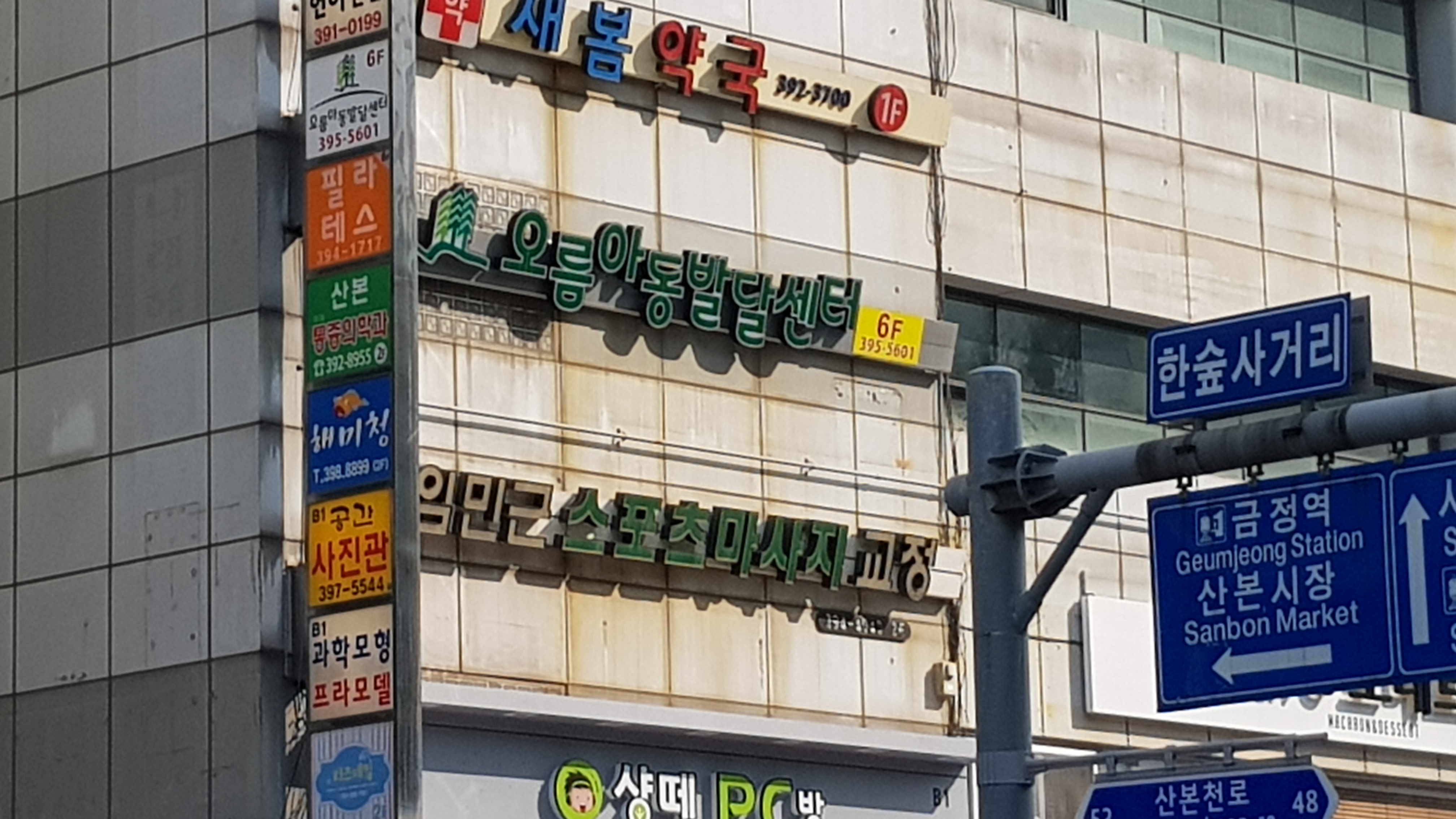 임민근스포츠맛사지신체교정 대표 이미지