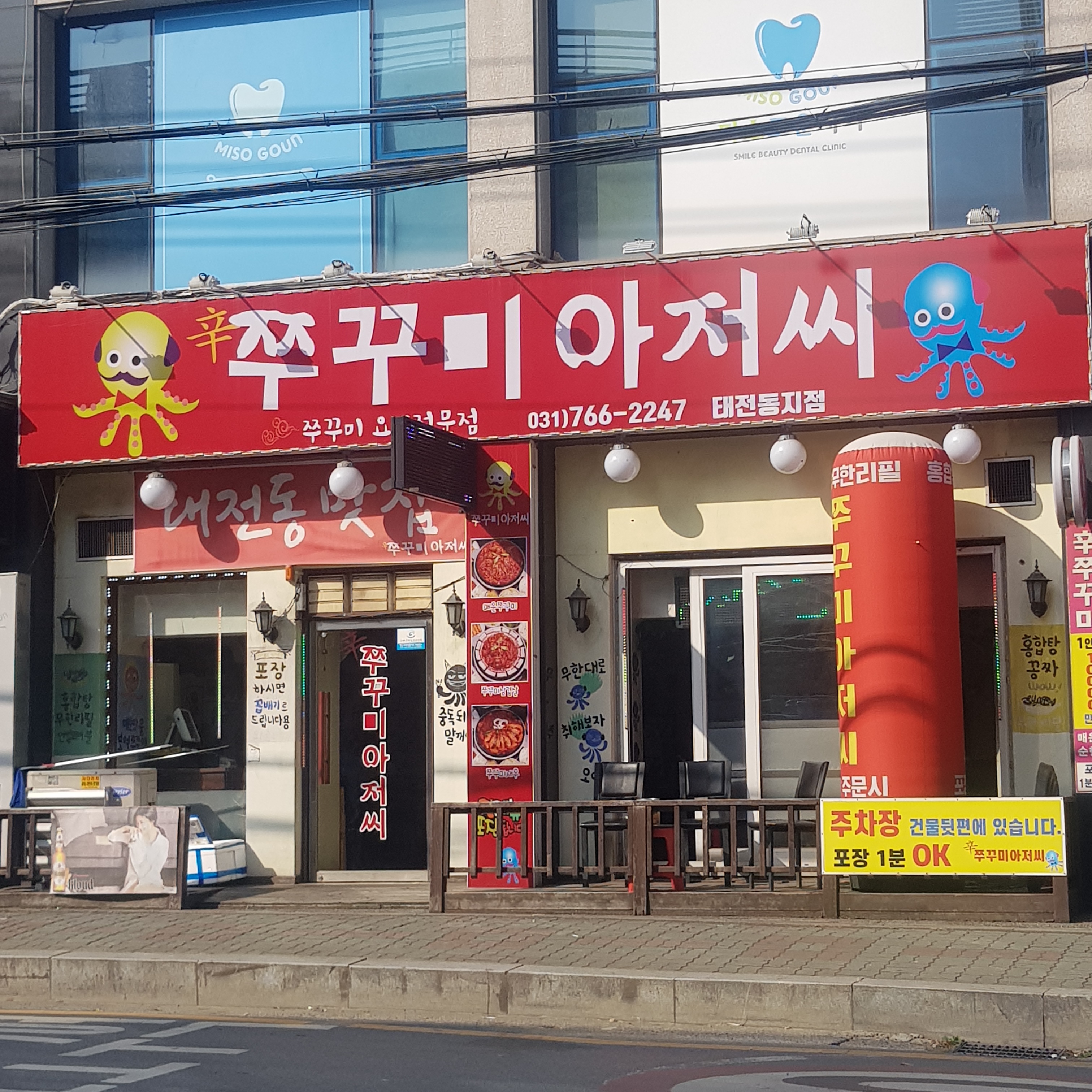 쭈꾸미아저씨 태전동지점