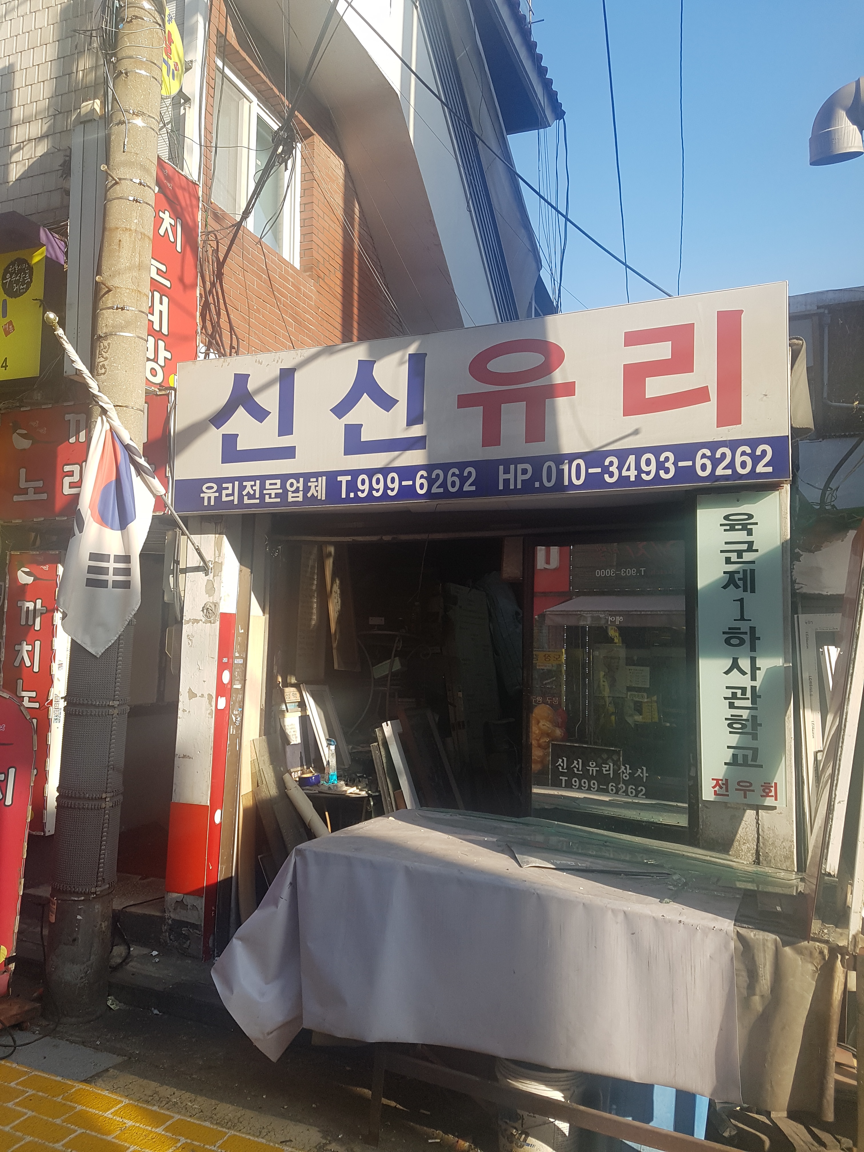 신신유리