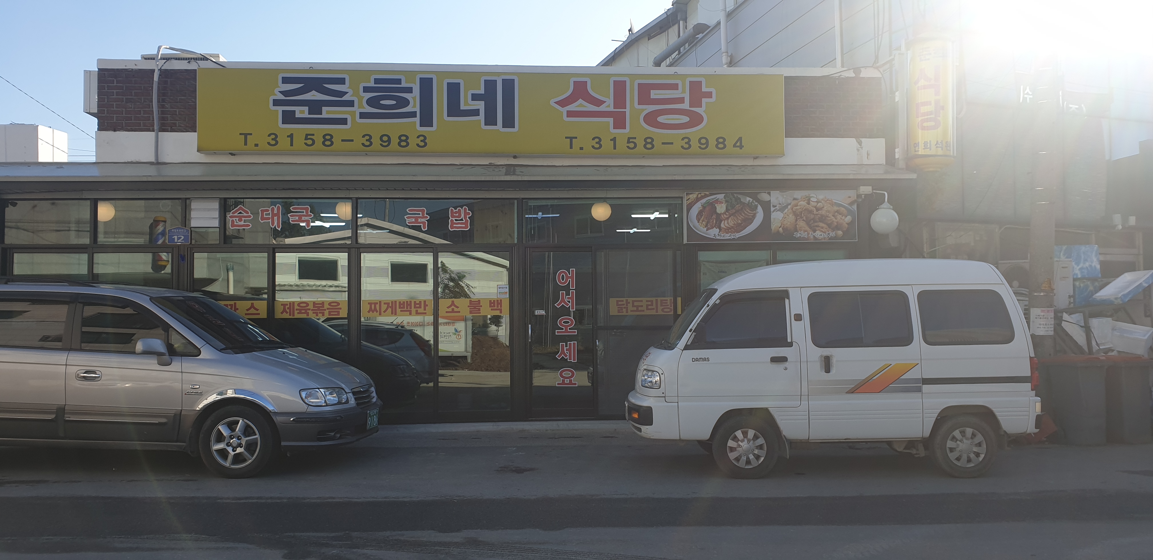 준희네식당