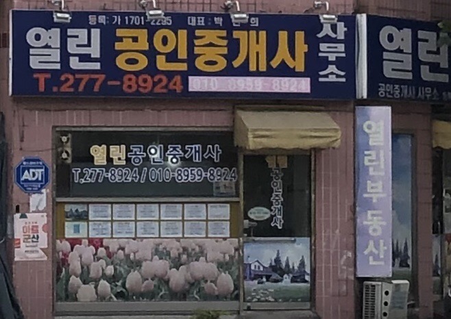 열린공인중개사사무소