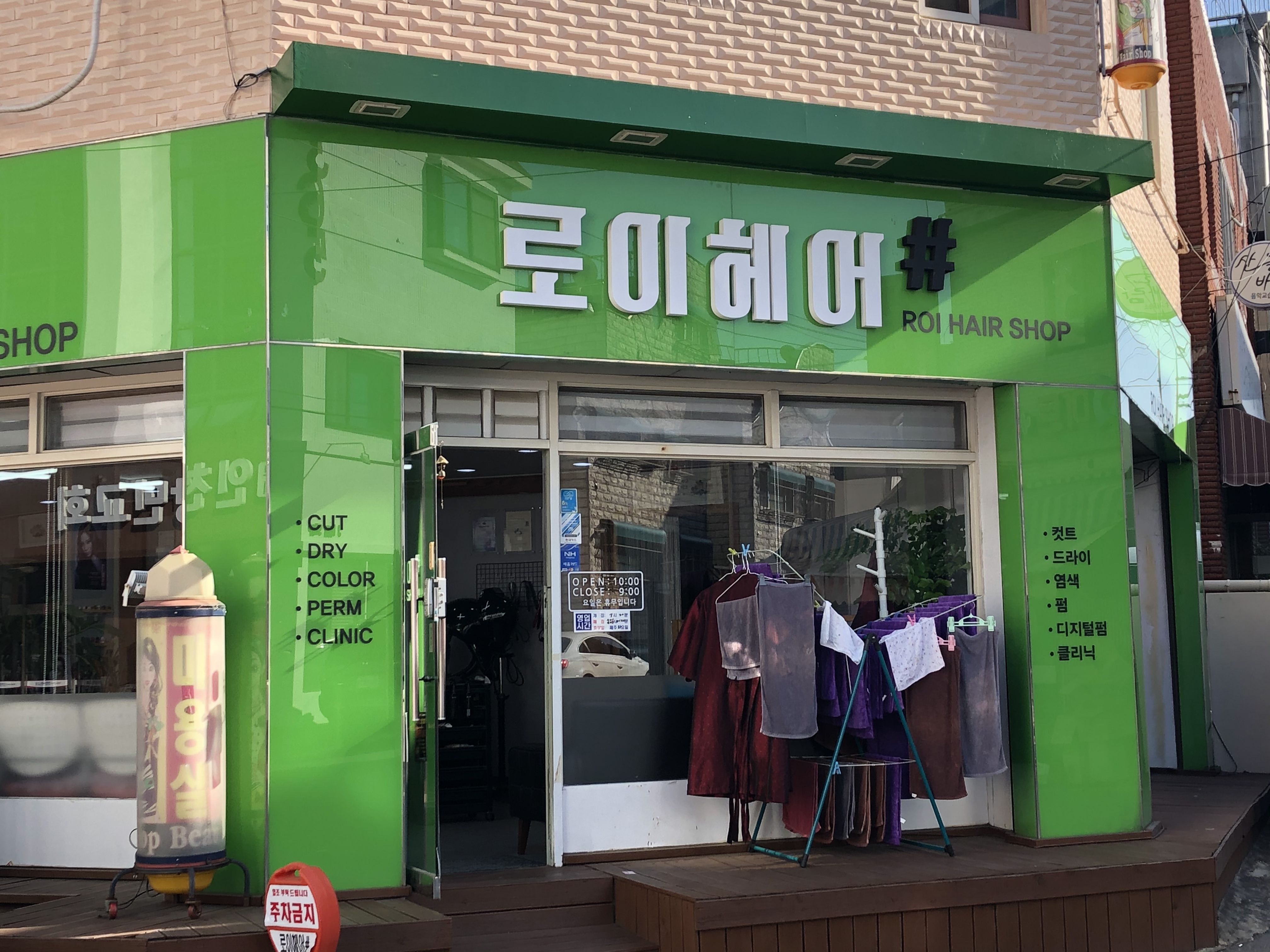 로이헤어샵