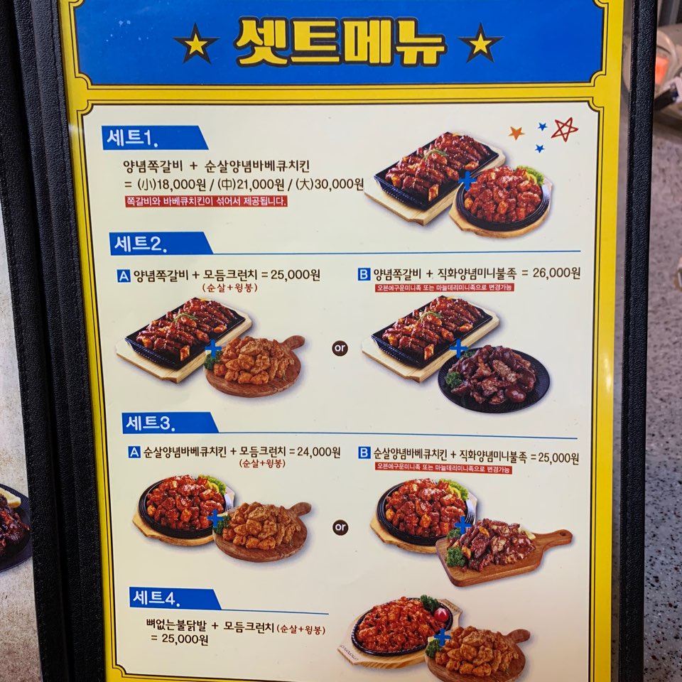 닥엔돈스쪽갈비치킨 수진점