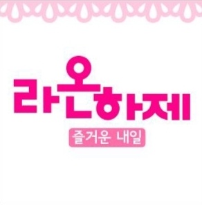 라온하제