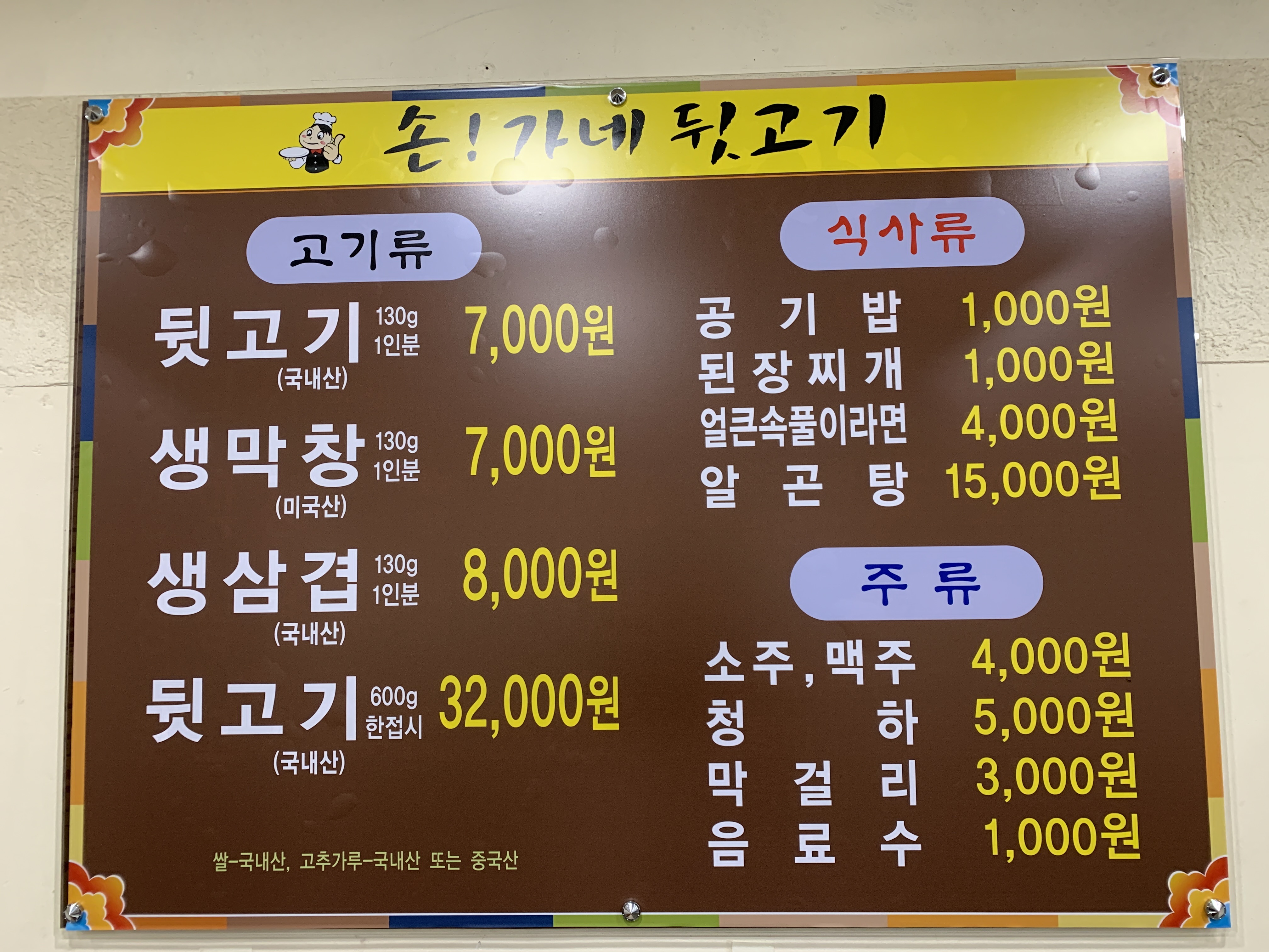 손가네뒷고기