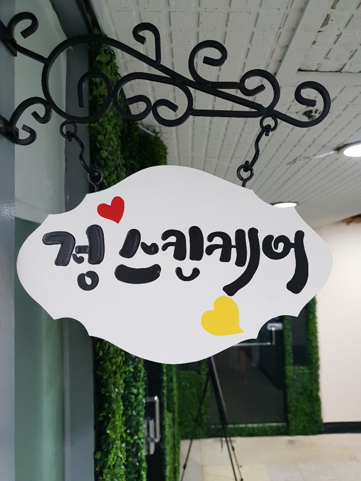 정스킨케어 대표 이미지