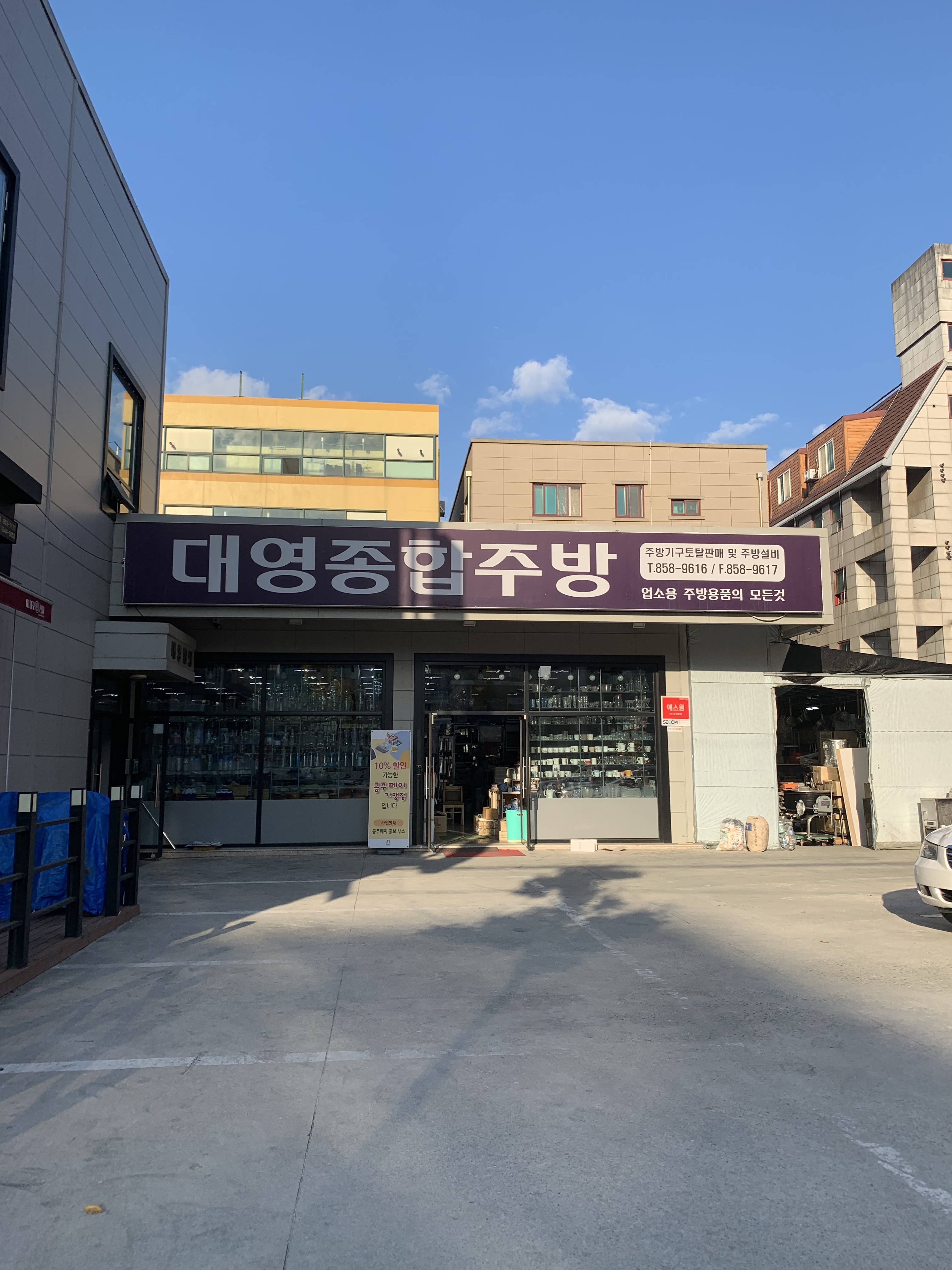 대영종합주방물류센터
