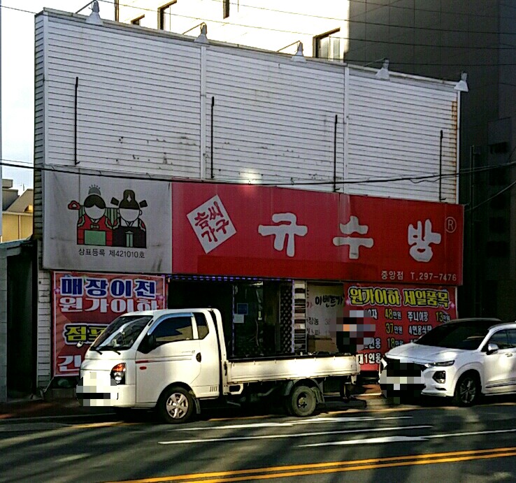 규수방