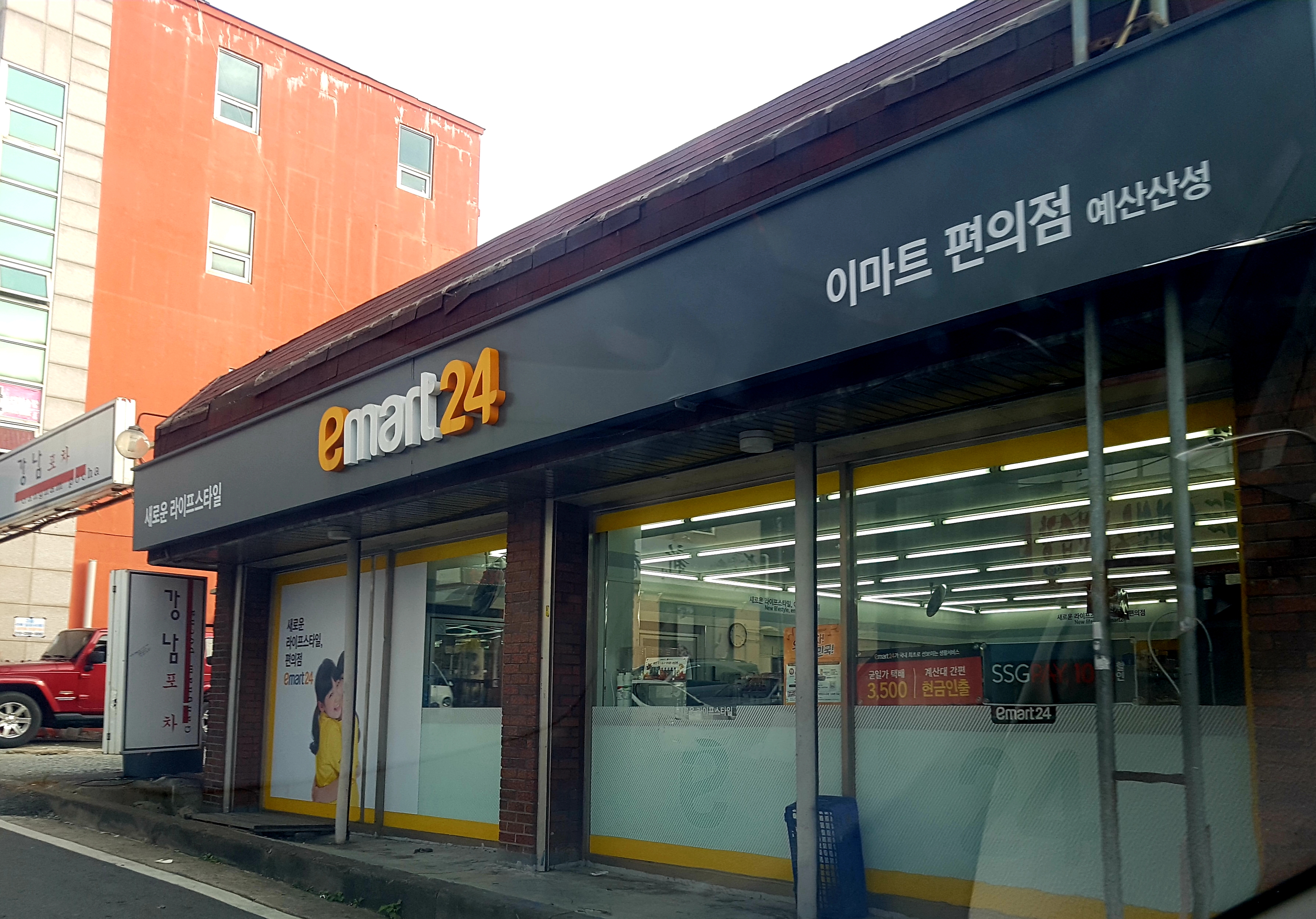 이마트24 예산산성점