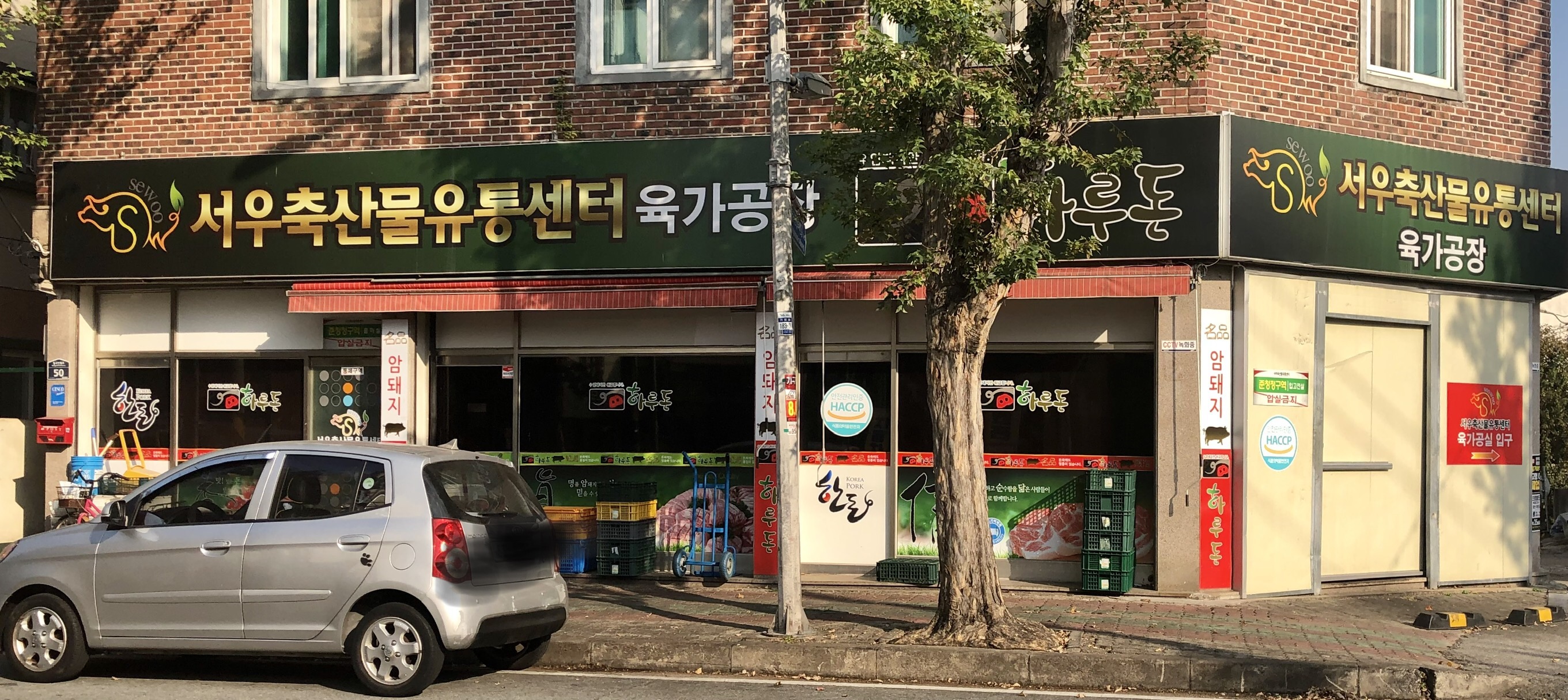 서우축산물유통