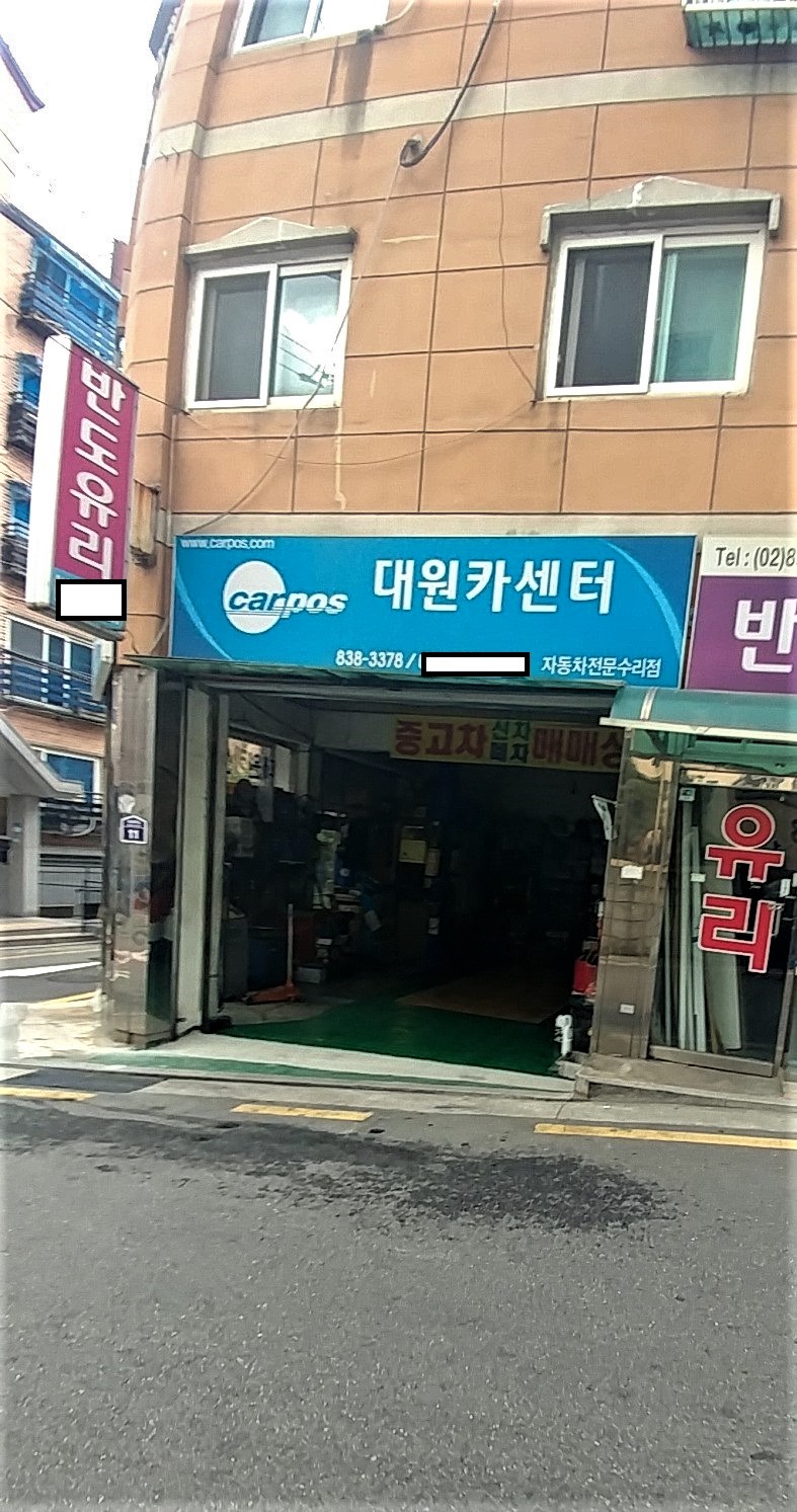카포스 대원카센타