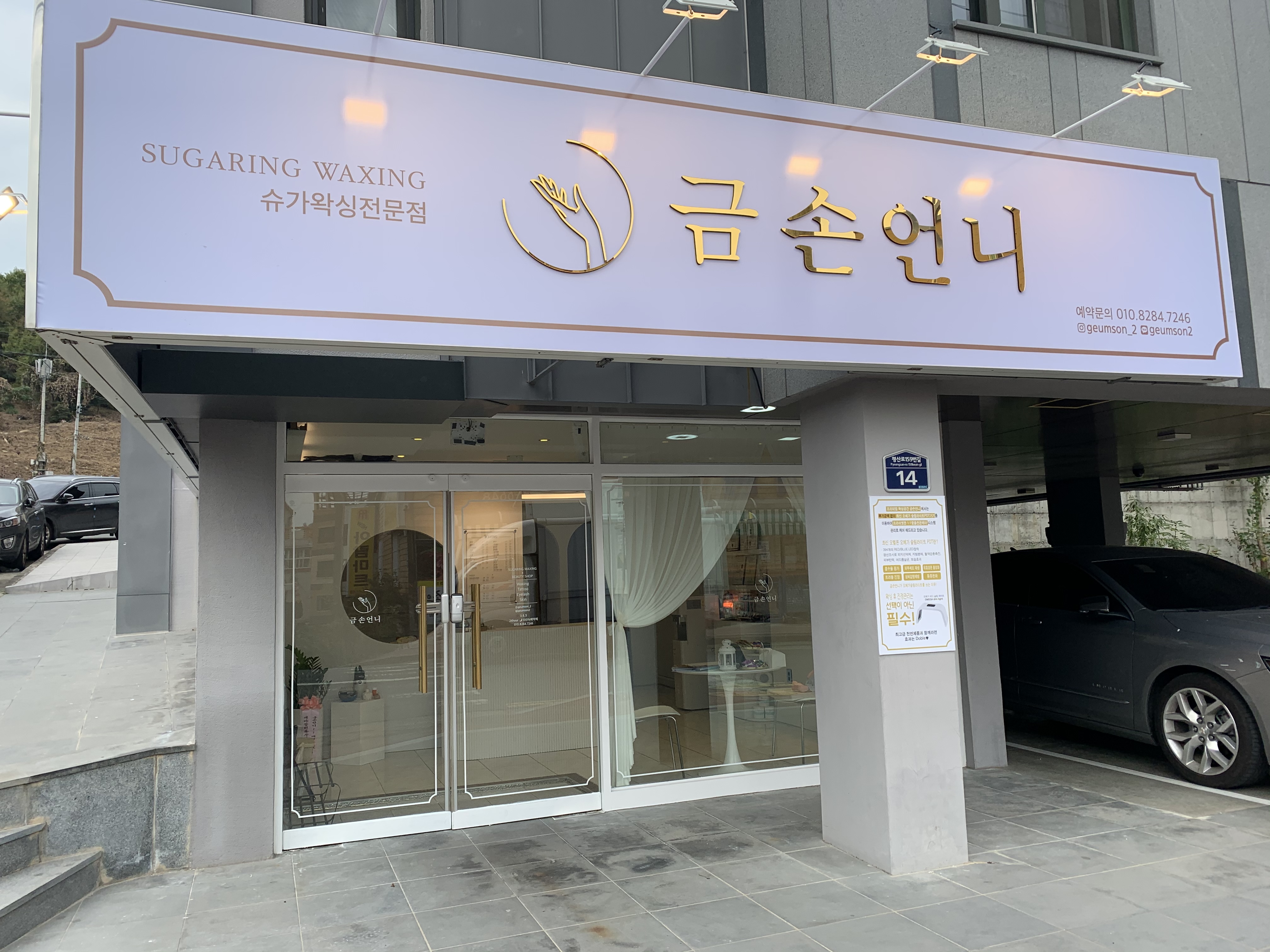 금손언니왁싱