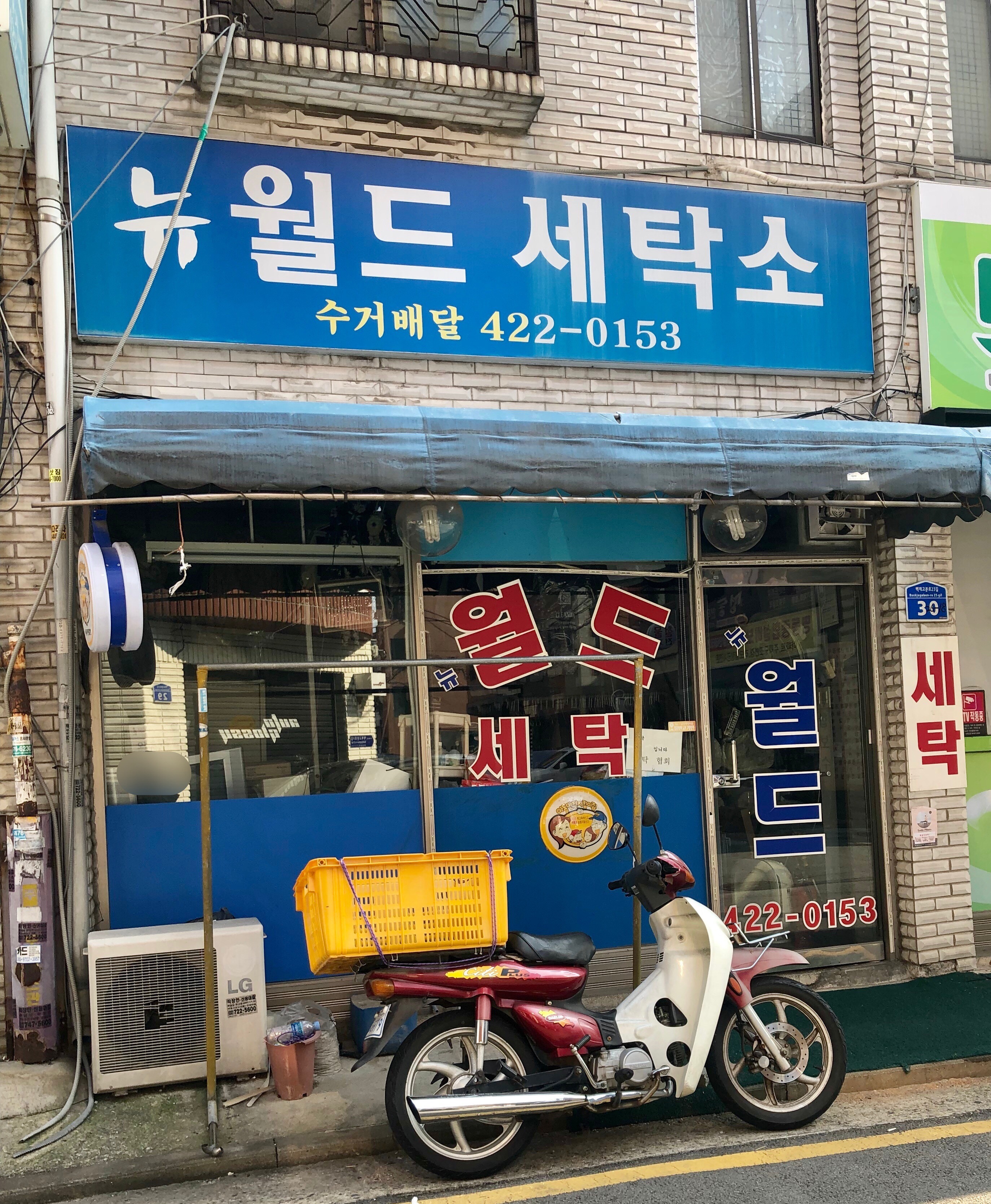 뉴월드세탁소