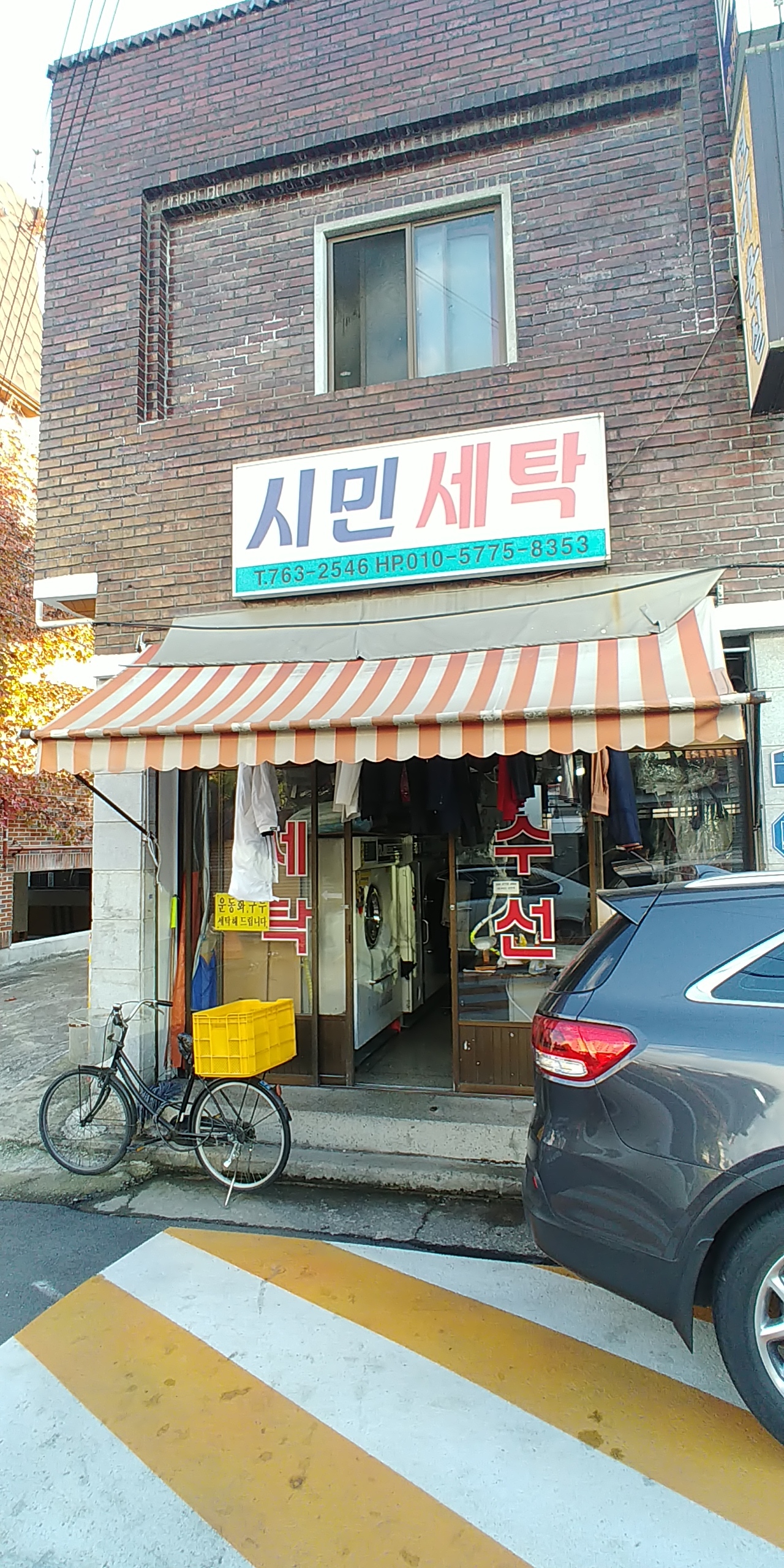 시민세탁