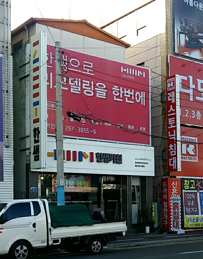 한샘키친 울산현대프라자점