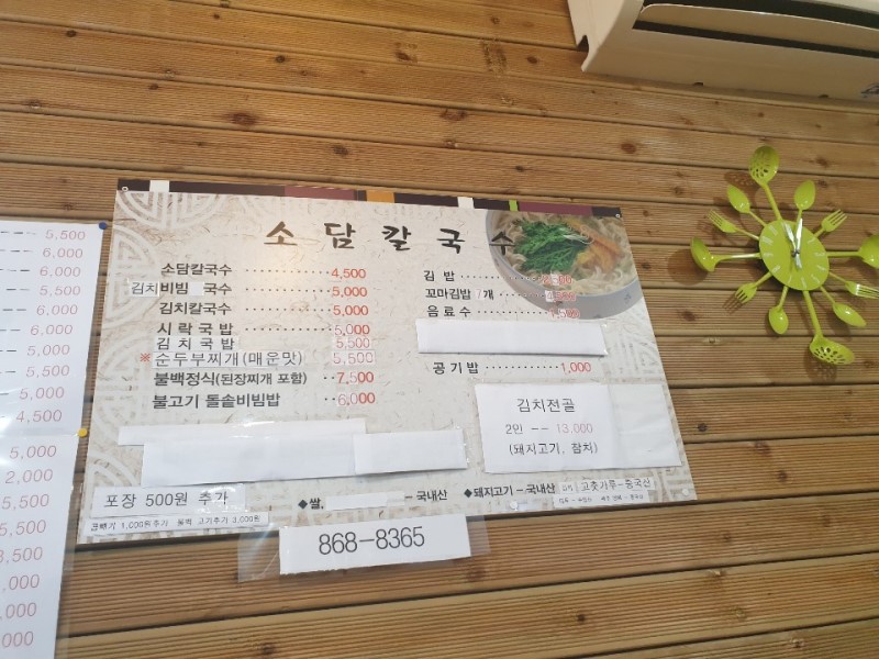 소담칼국수