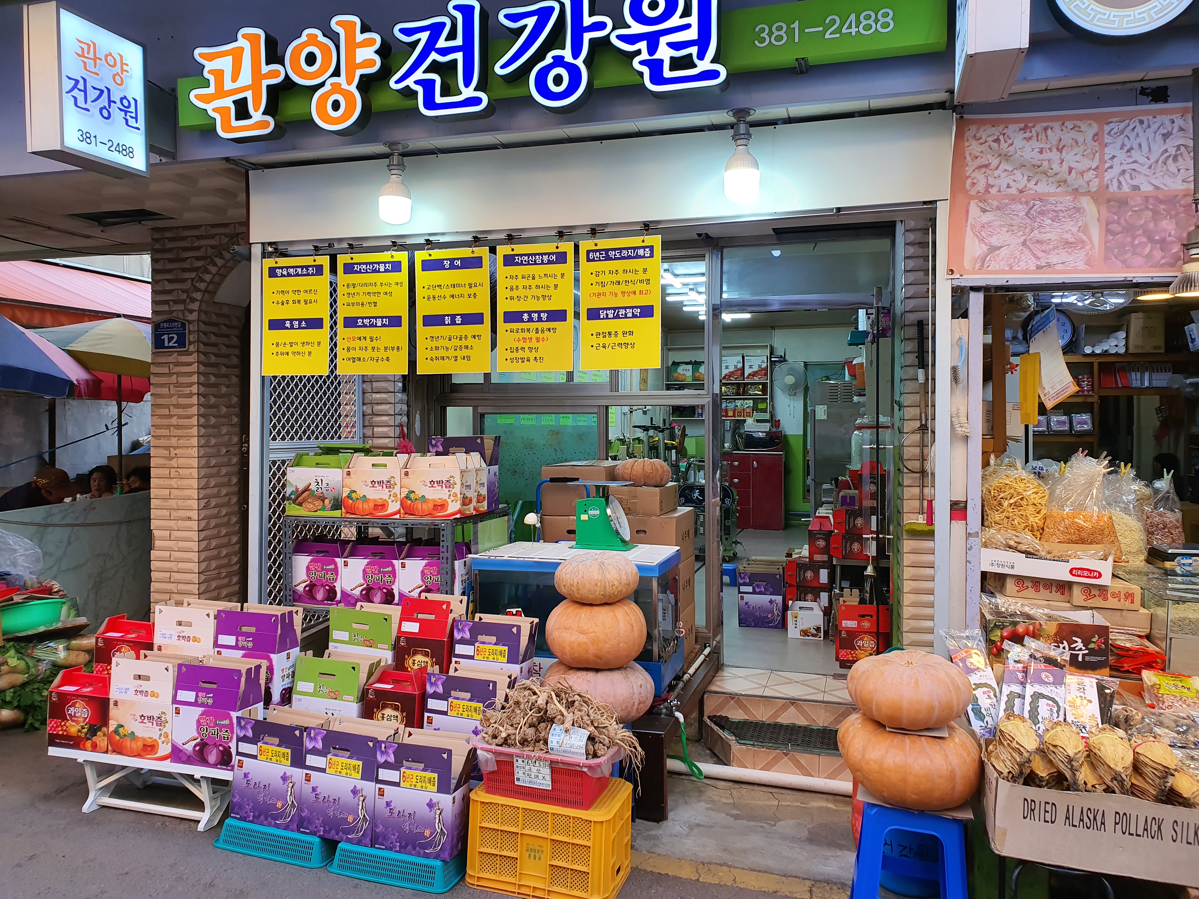 관양건강원