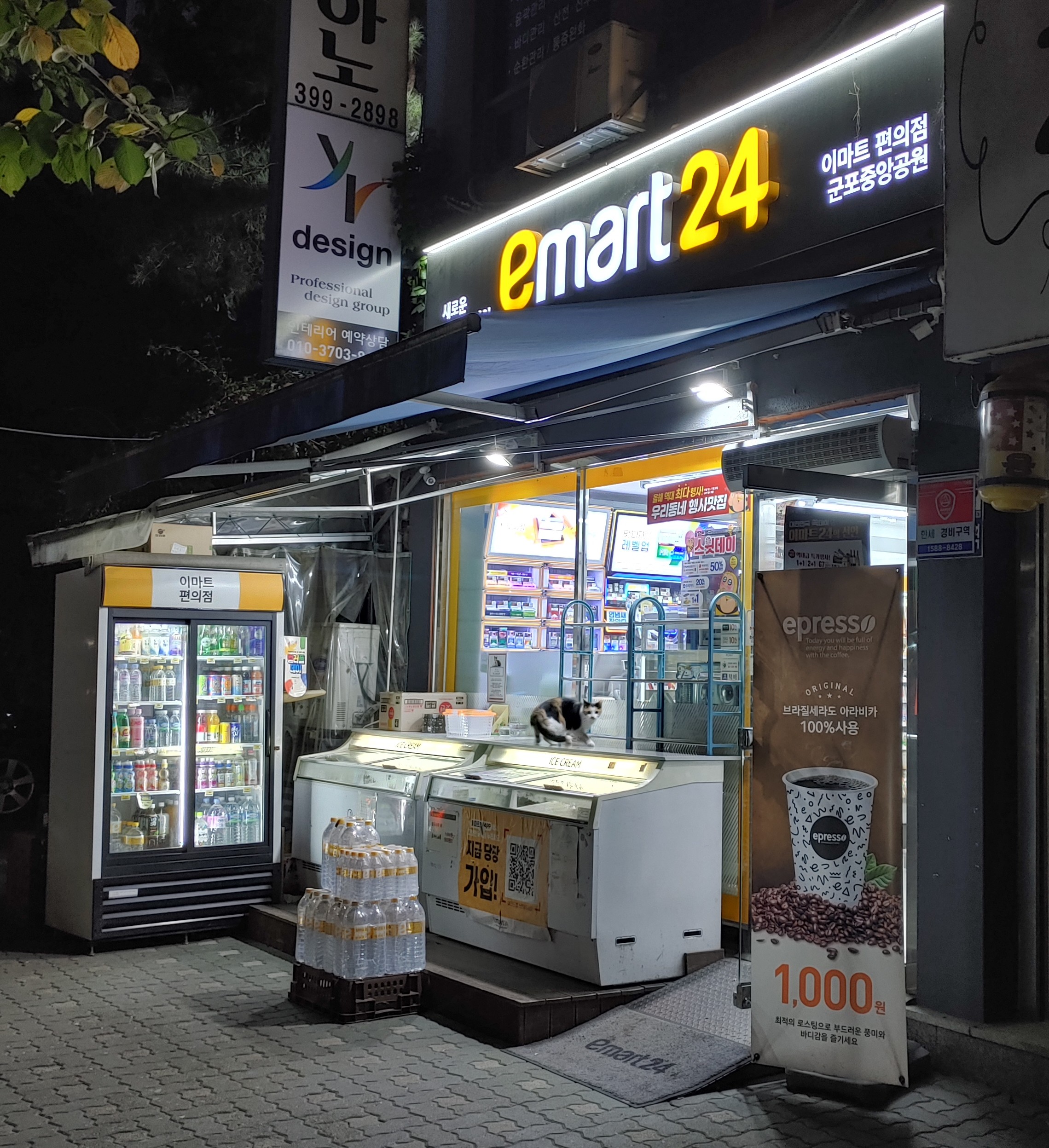 이마트24 군포중앙공원점