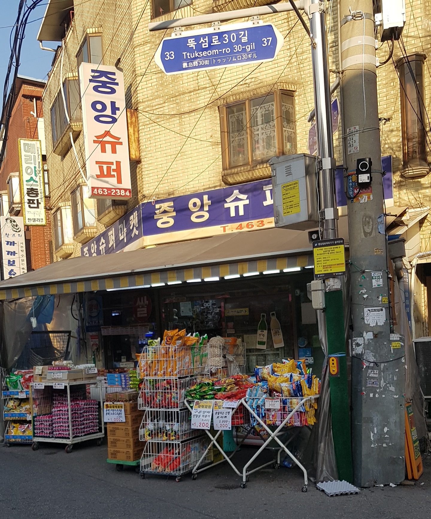 중앙슈퍼