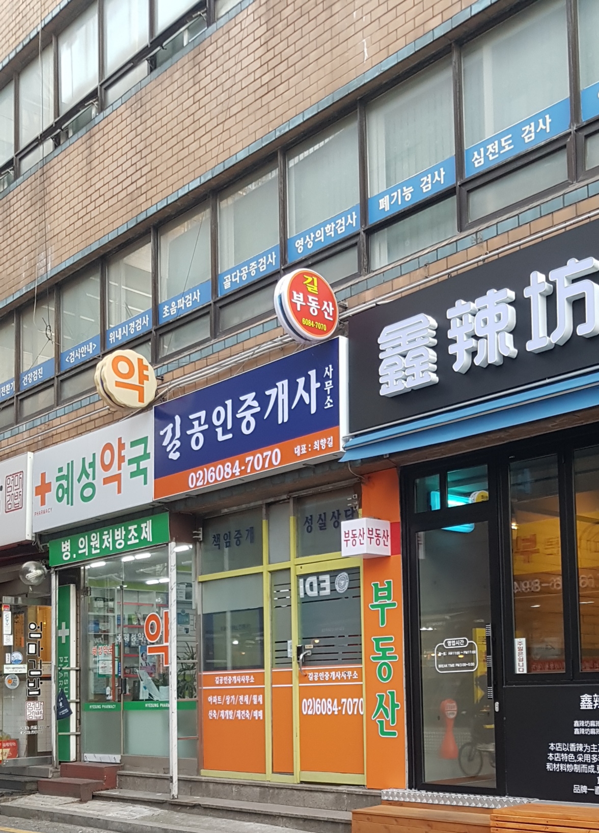 길공인중개사사무소