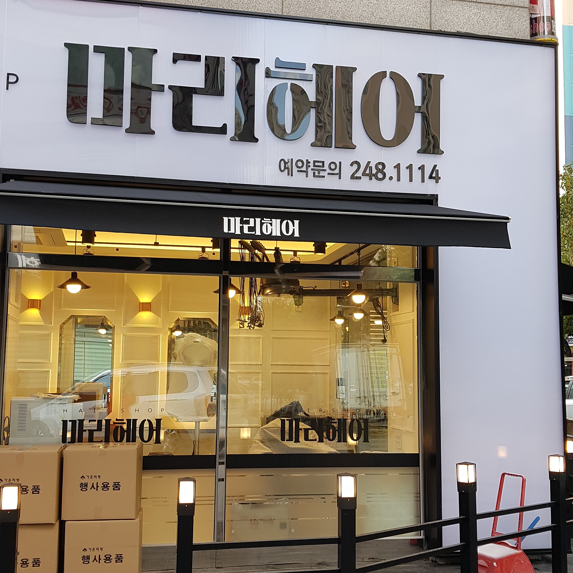 마리헤어