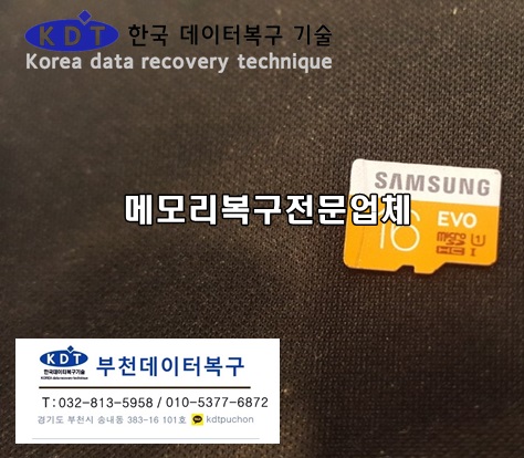 부천외장하드복구 한국데이터복구기술KDT