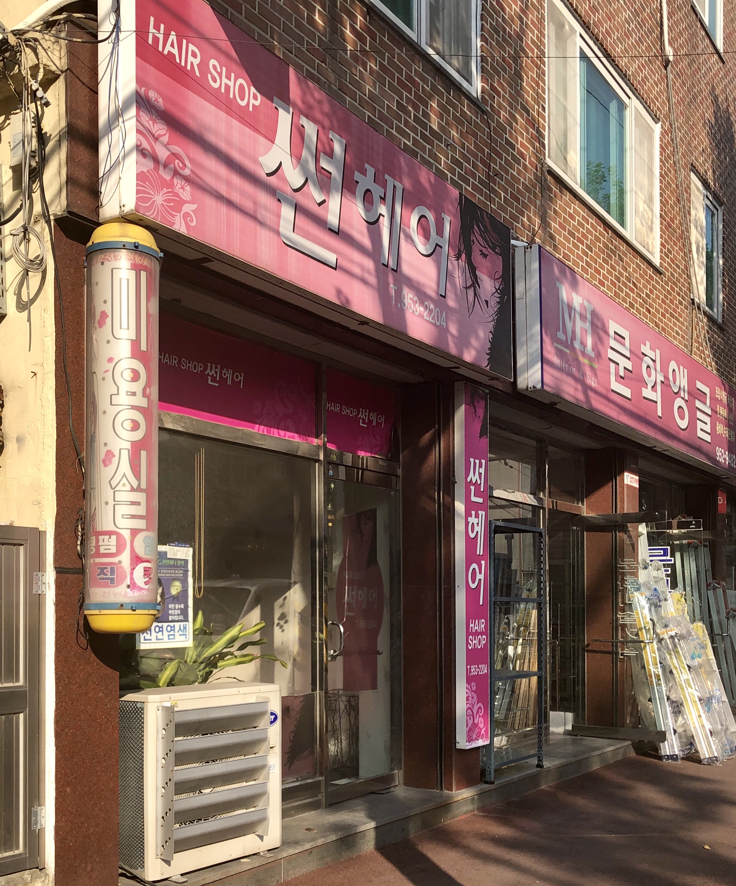 썬헤어
