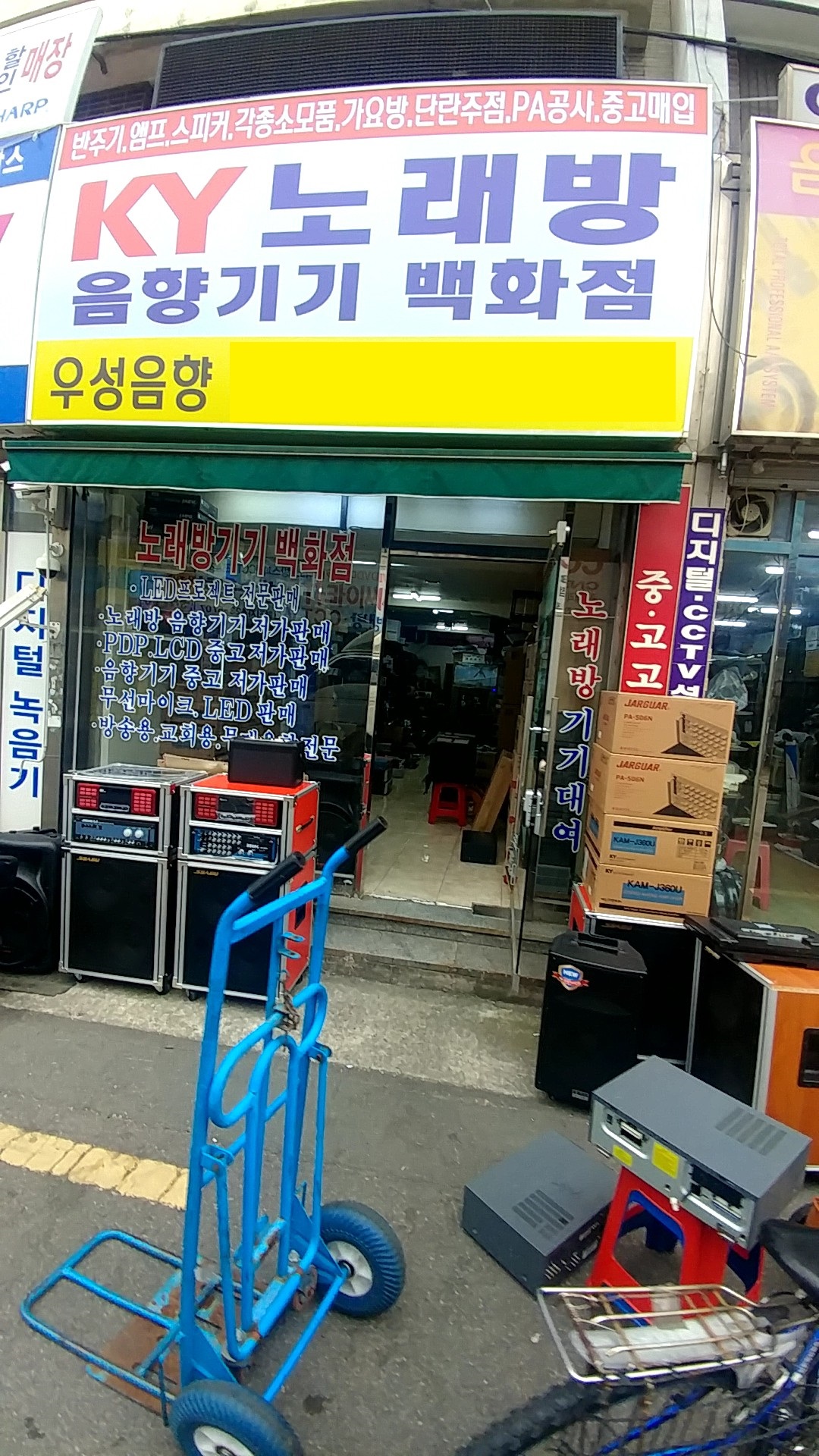 우성음향