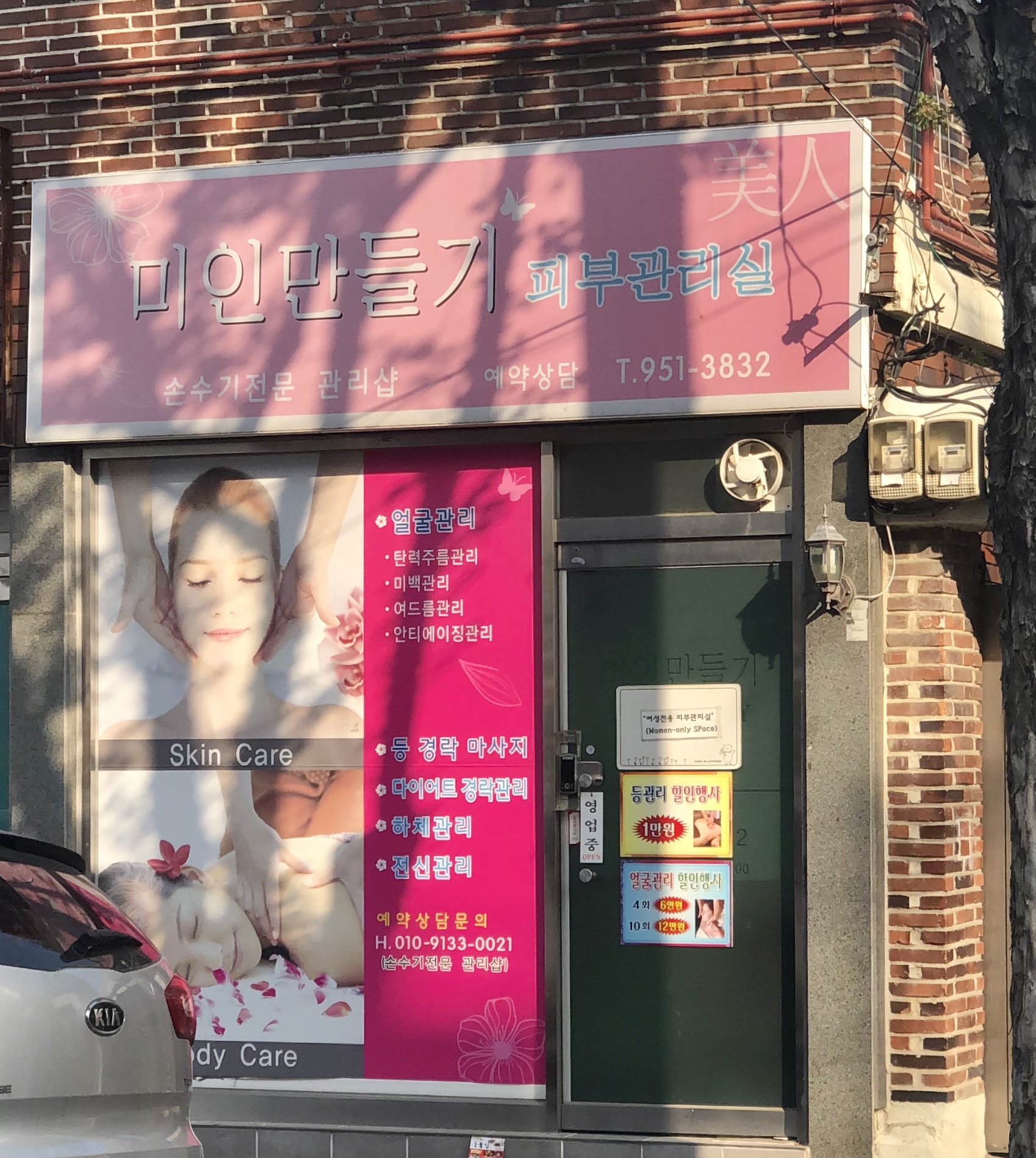미인만들기 대표 이미지