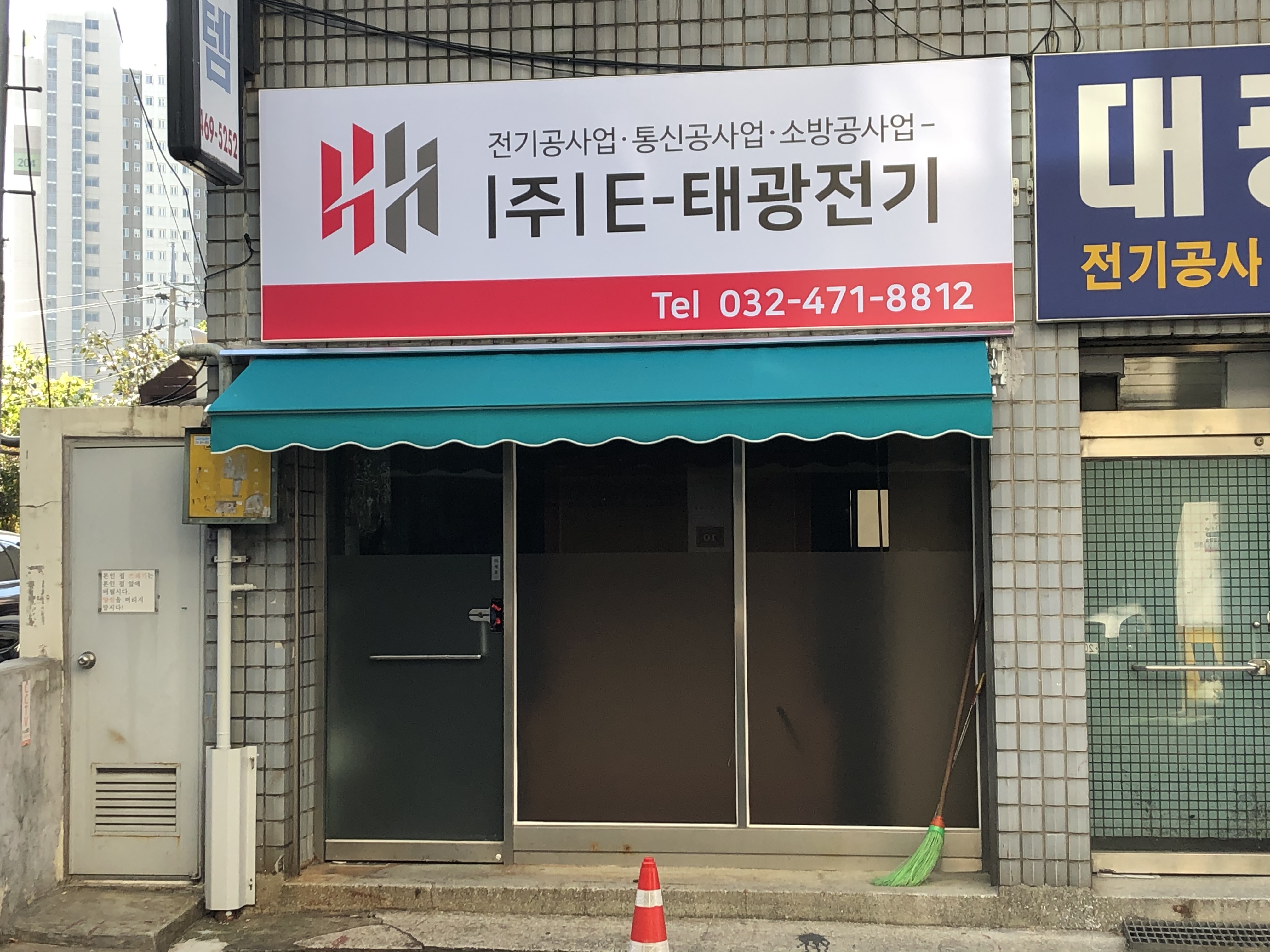 이태광전기