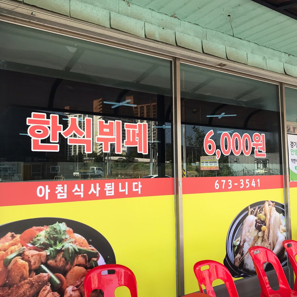 다오리한식
