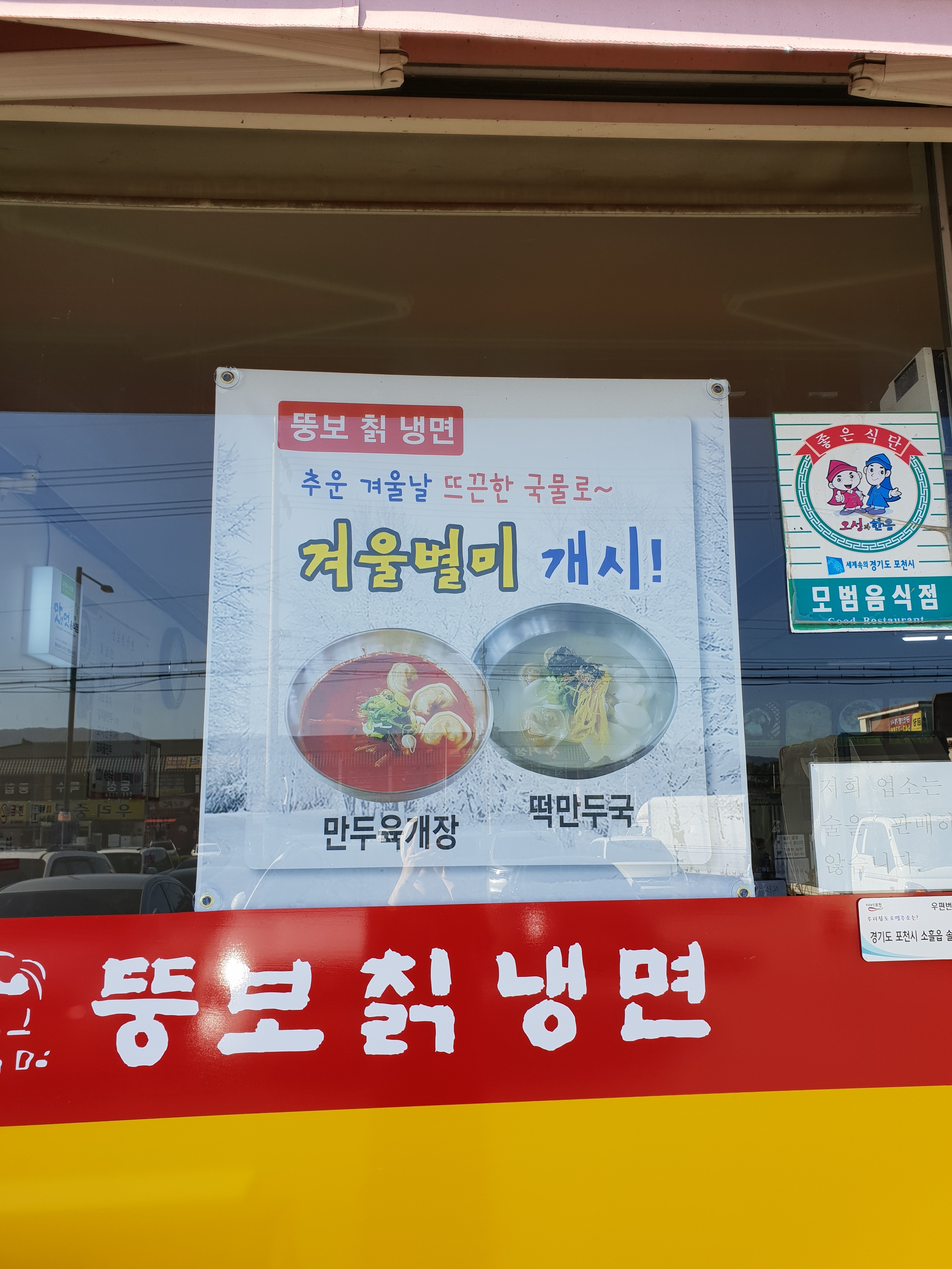 뚱보칡냉면