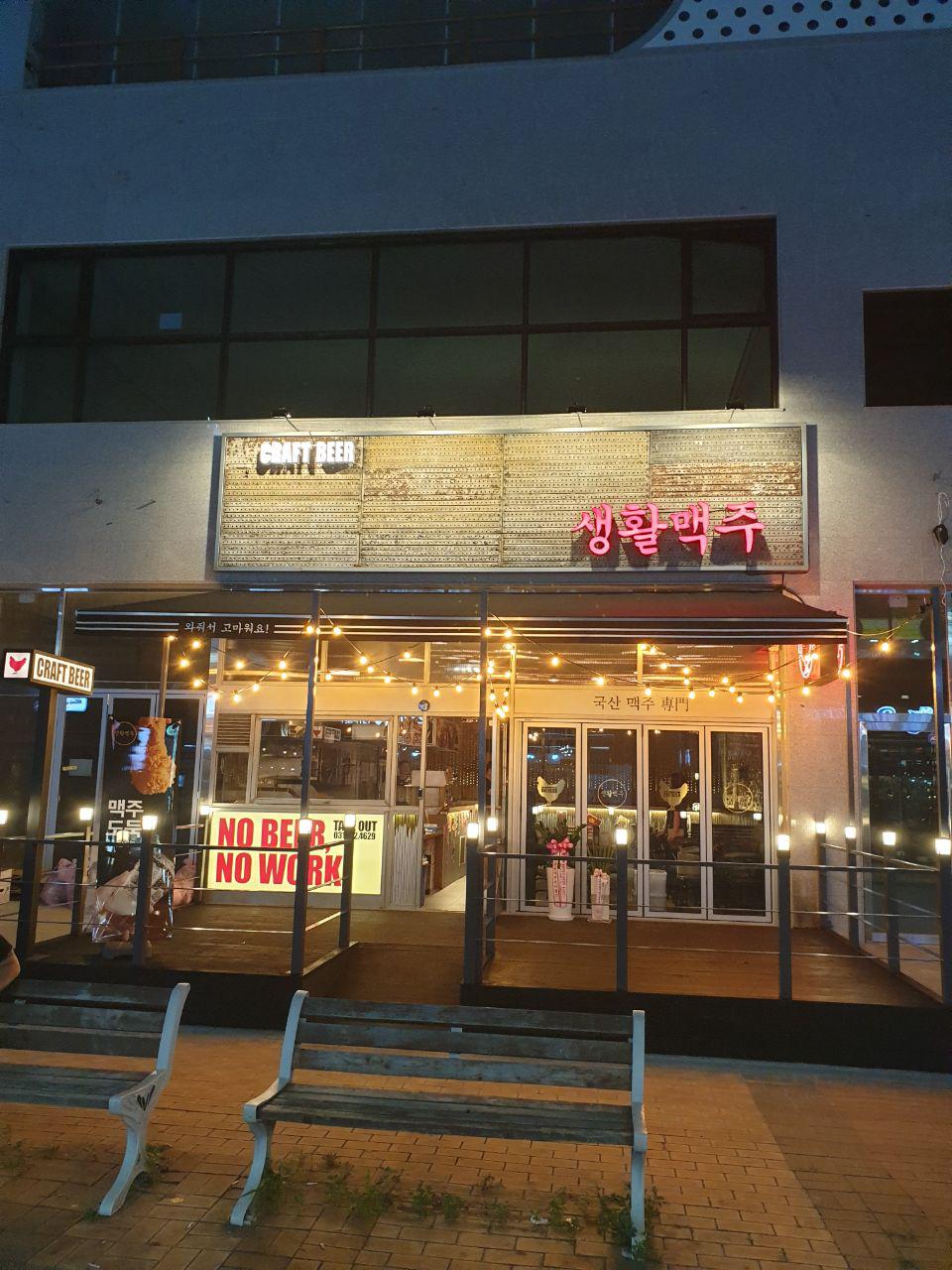 생활맥주 오산세교점