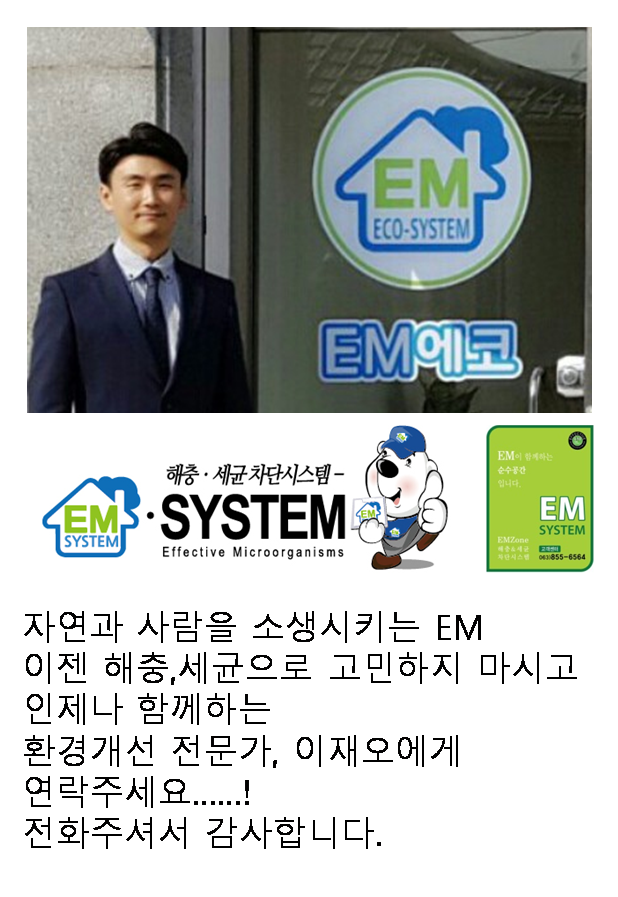 이엠에코시스템